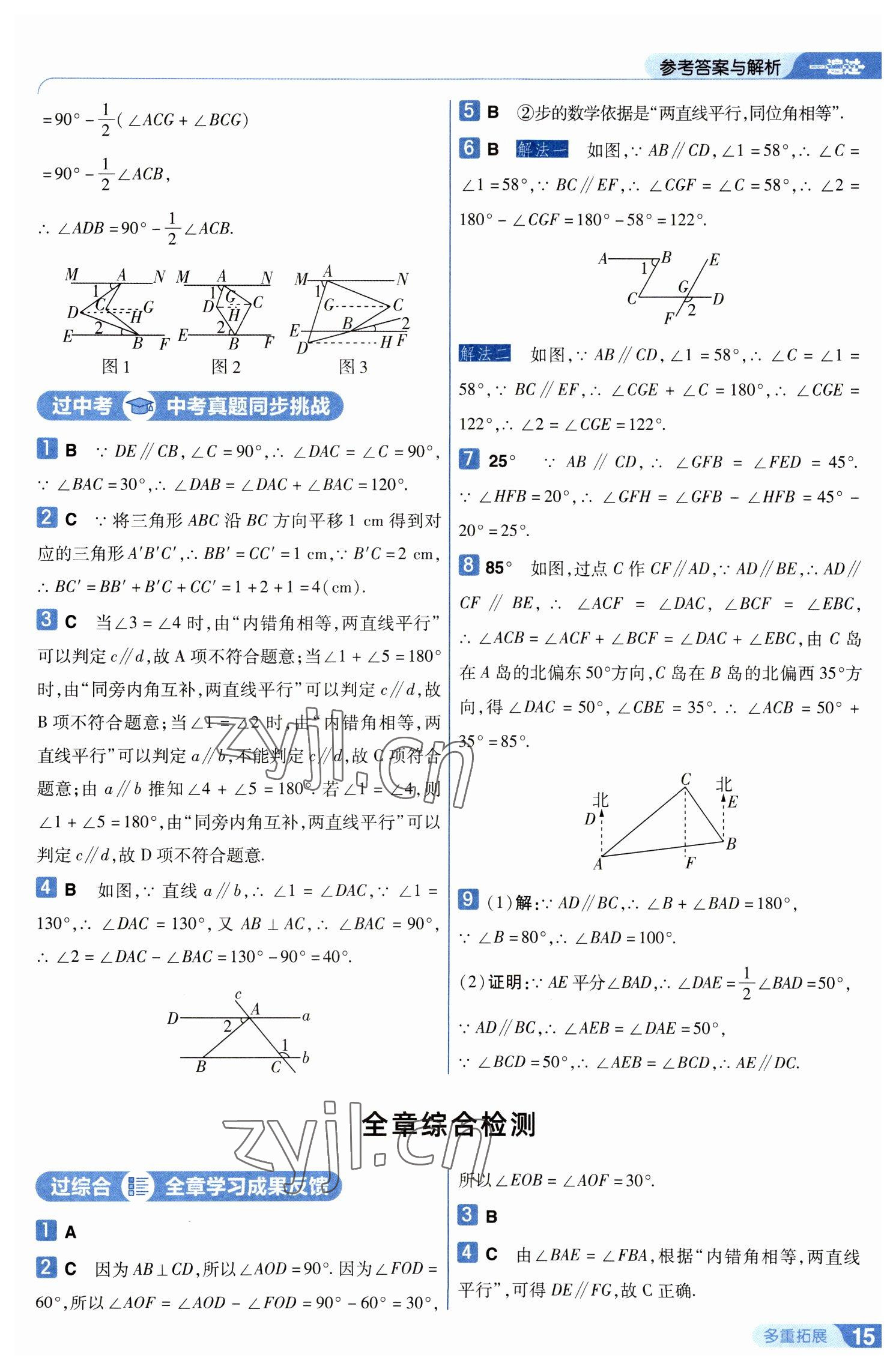 2023年一遍過七年級初中數(shù)學(xué)下冊人教版 第15頁