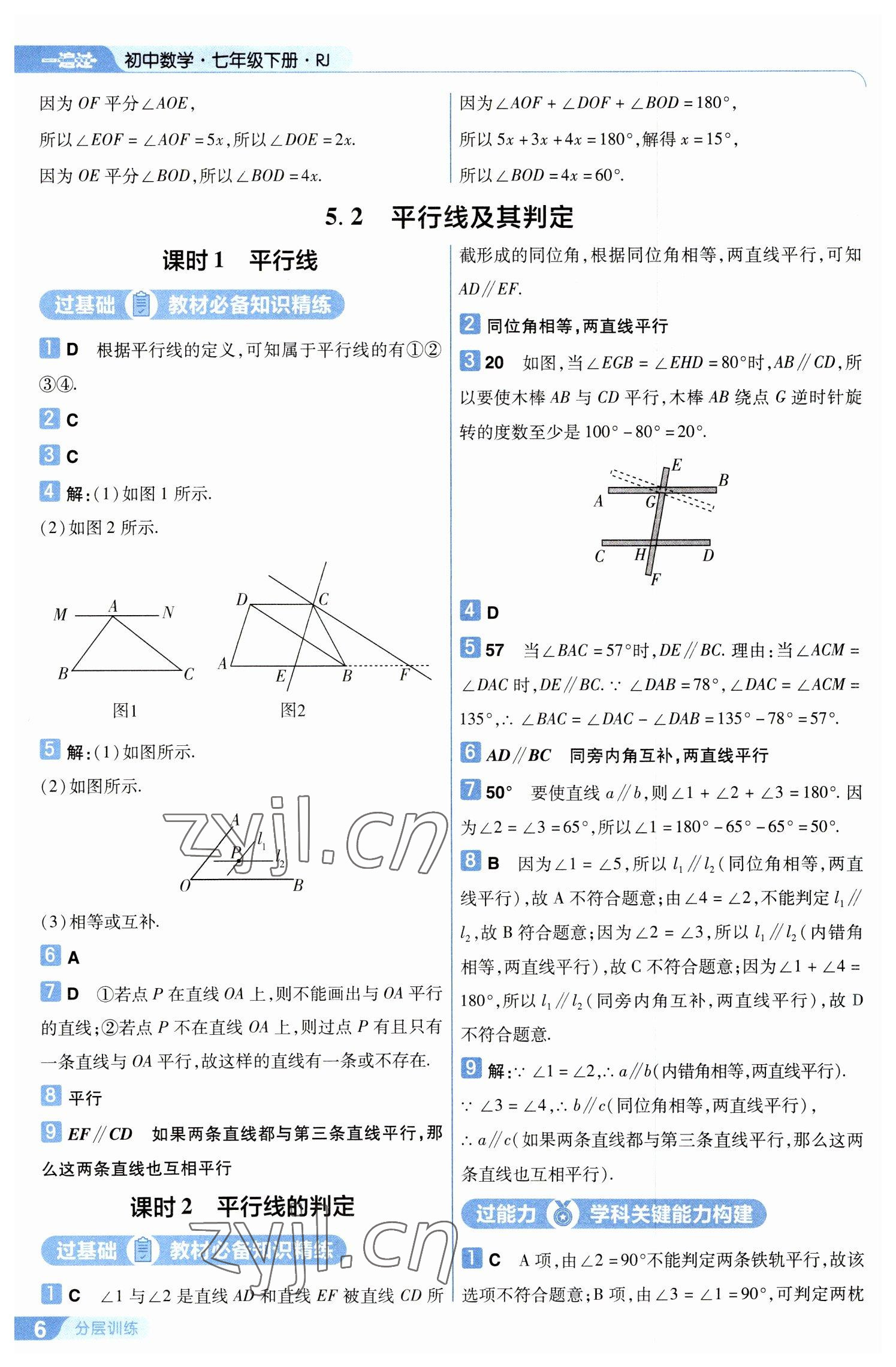 2023年一遍過七年級初中數(shù)學(xué)下冊人教版 第6頁