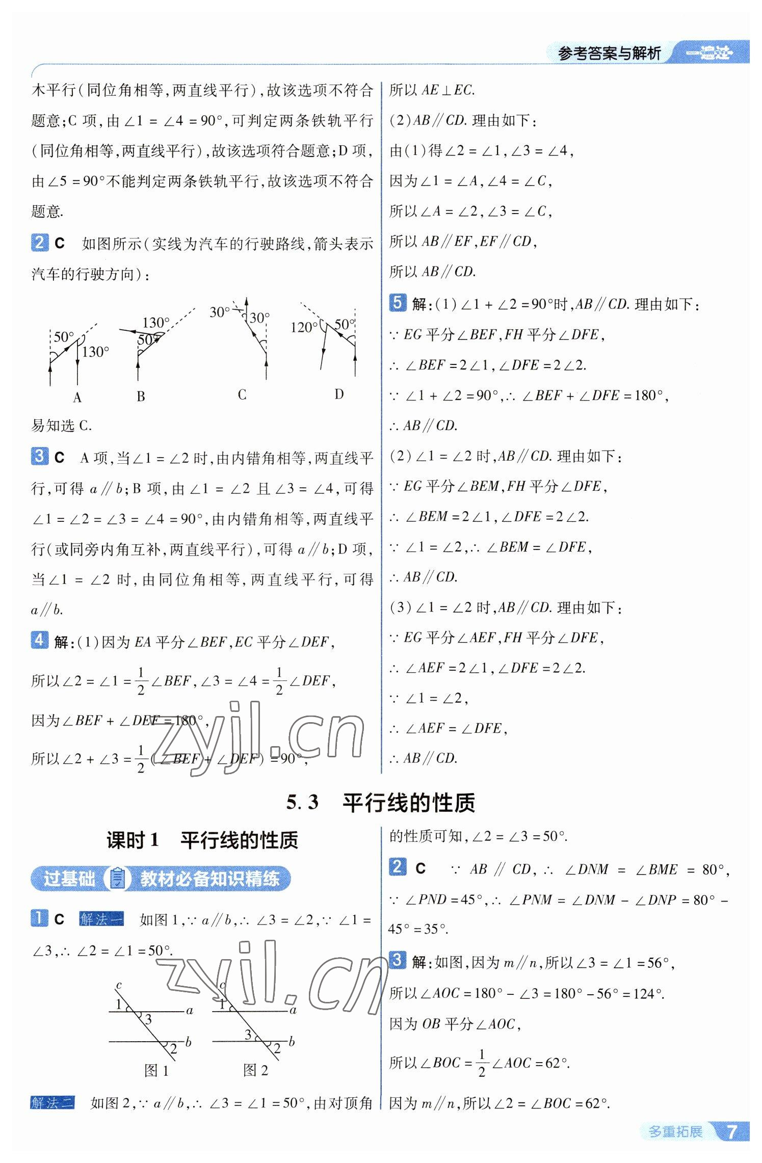 2023年一遍過七年級初中數(shù)學(xué)下冊人教版 第7頁