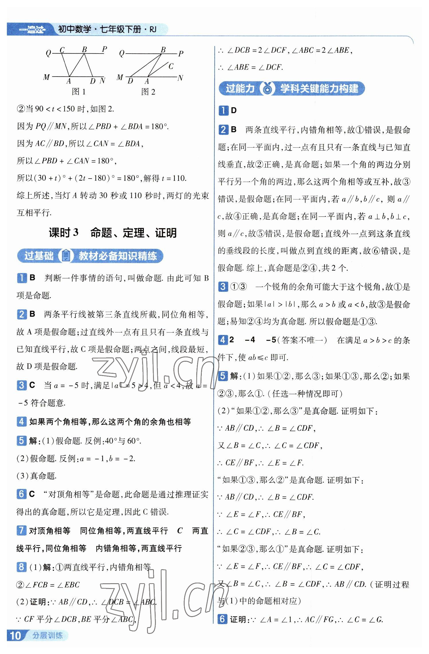 2023年一遍過七年級初中數(shù)學(xué)下冊人教版 第10頁