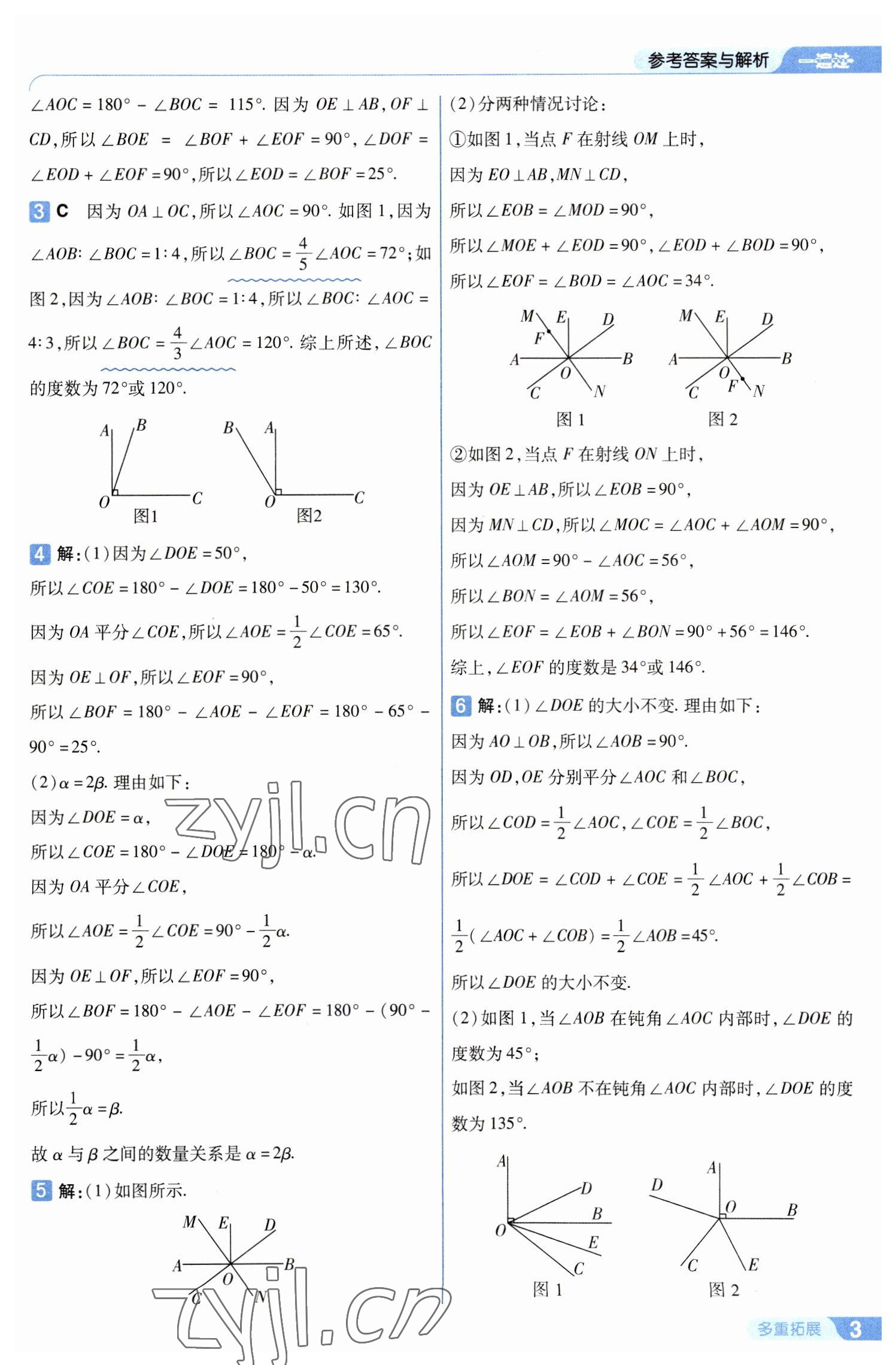 2023年一遍過七年級初中數(shù)學(xué)下冊人教版 第3頁