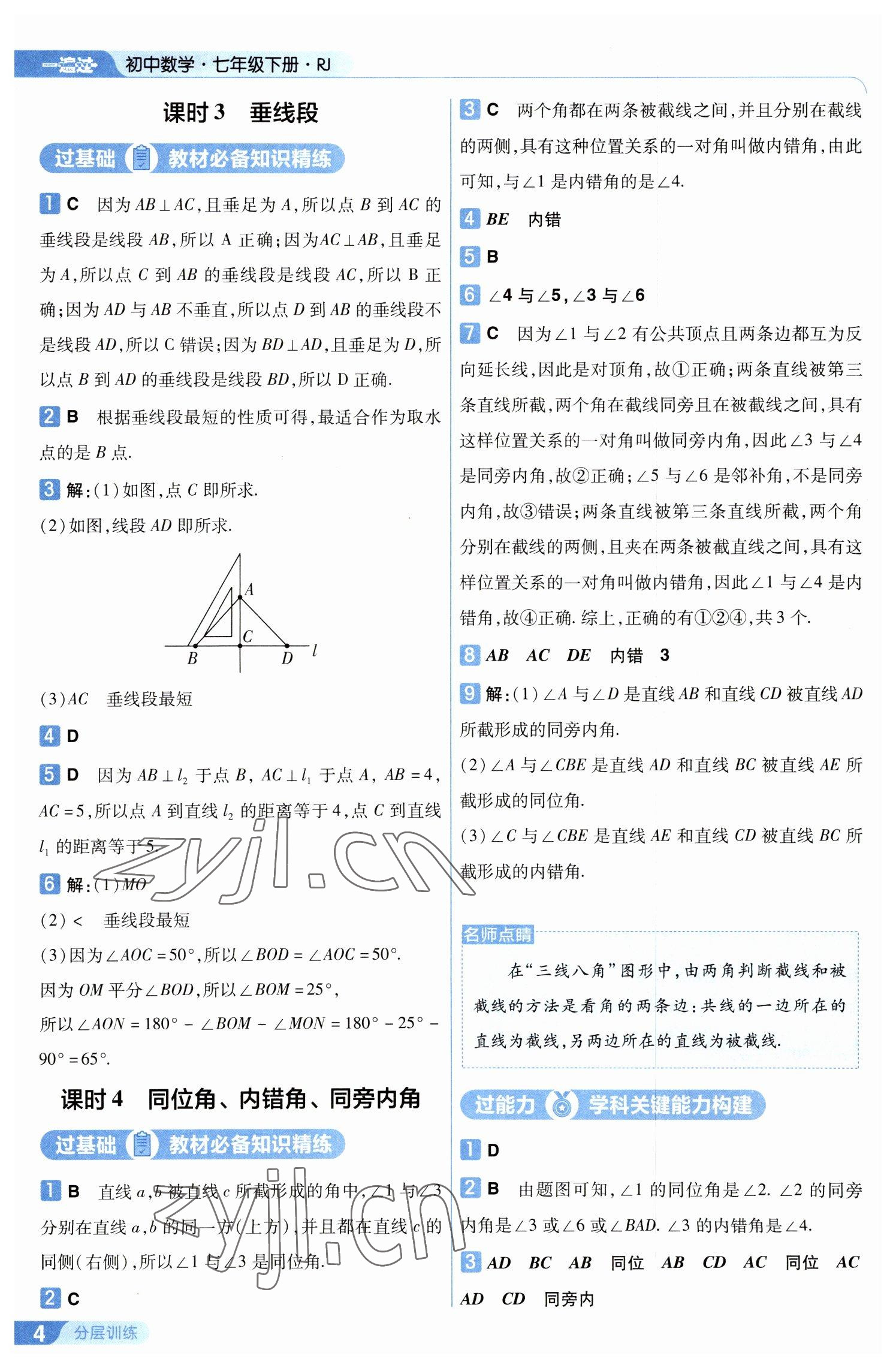 2023年一遍過(guò)七年級(jí)初中數(shù)學(xué)下冊(cè)人教版 第4頁(yè)