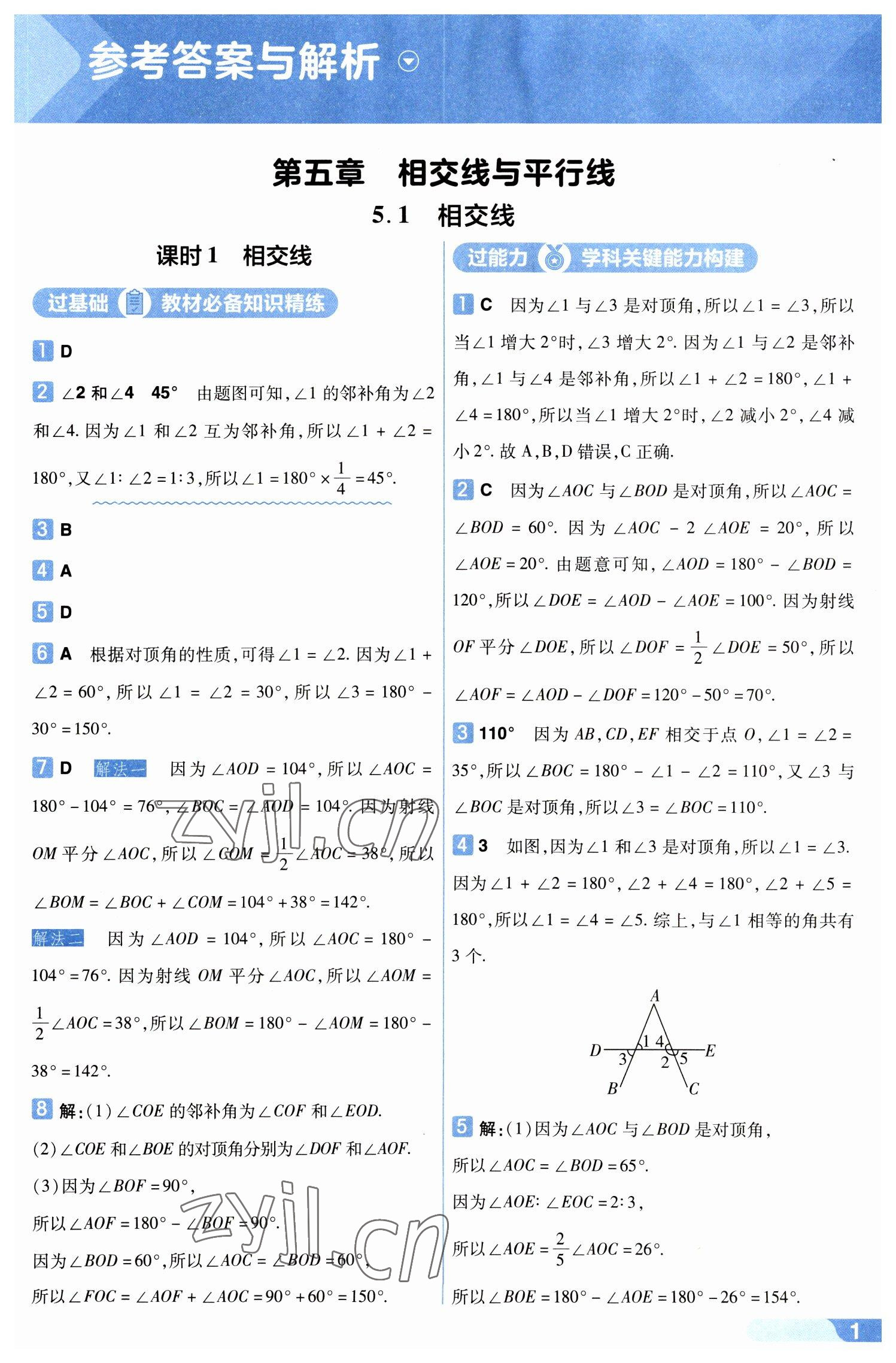 2023年一遍過(guò)七年級(jí)初中數(shù)學(xué)下冊(cè)人教版 第1頁(yè)