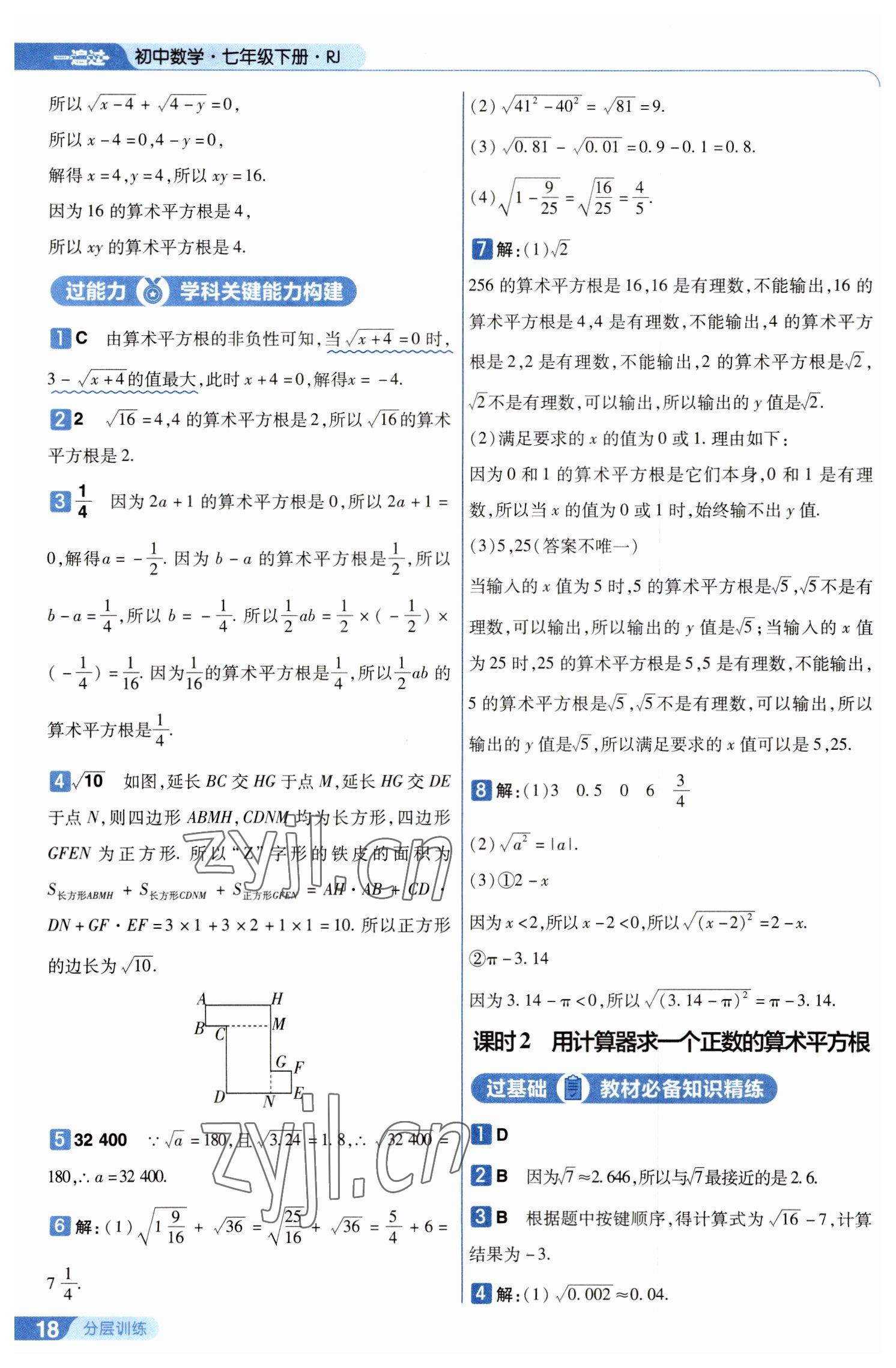 2023年一遍過七年級初中數(shù)學(xué)下冊人教版 第18頁