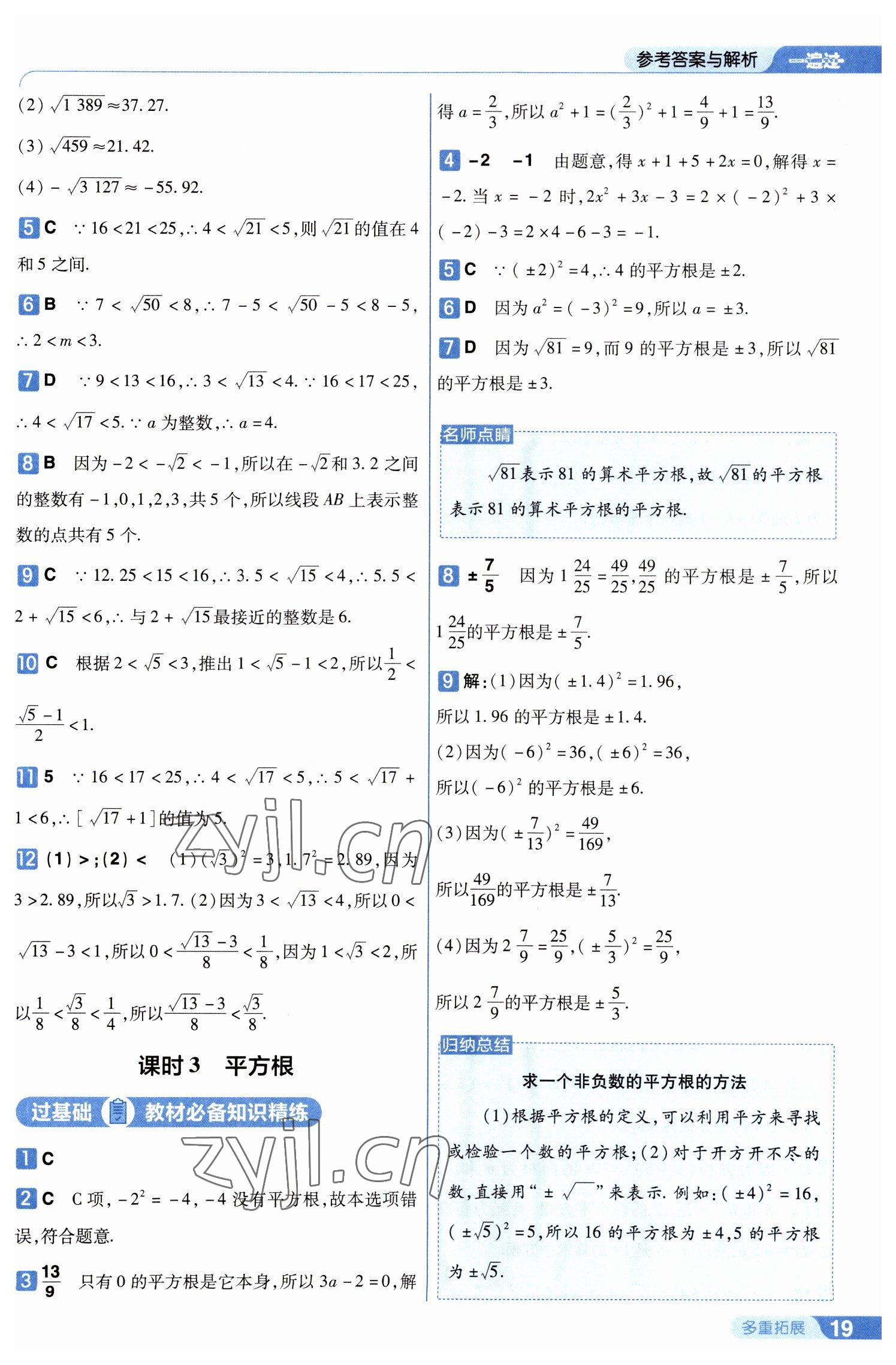 2023年一遍過七年級初中數(shù)學(xué)下冊人教版 第19頁