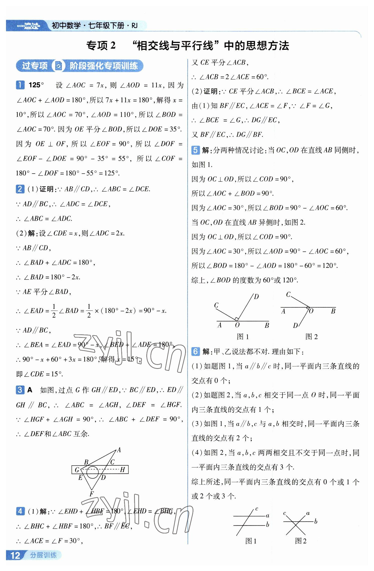 2023年一遍過七年級初中數(shù)學(xué)下冊人教版 第12頁