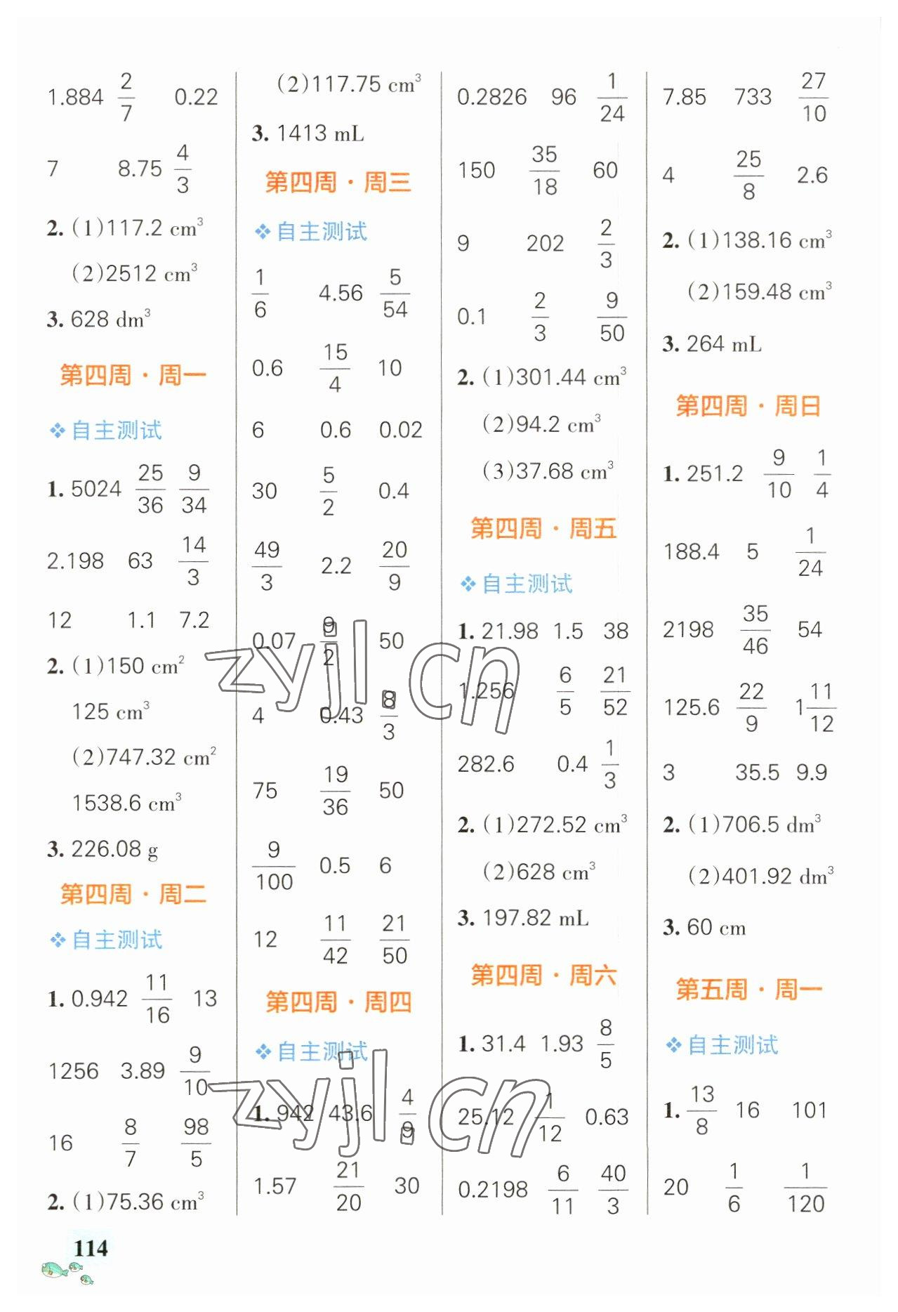 2023年小學(xué)學(xué)霸天天計(jì)算六年級(jí)數(shù)學(xué)下冊(cè)人教版 第4頁