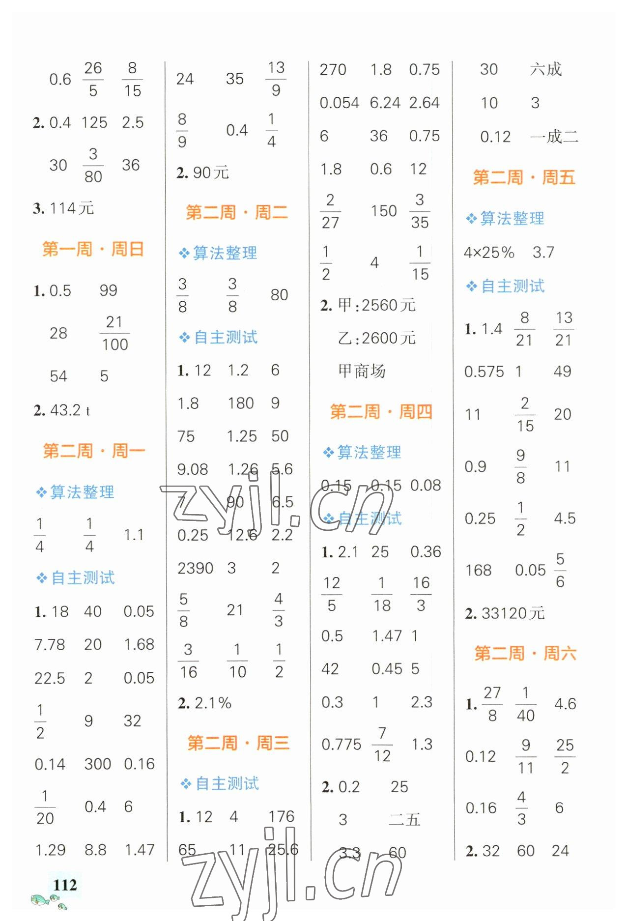 2023年小學(xué)學(xué)霸天天計算六年級數(shù)學(xué)下冊人教版 第2頁