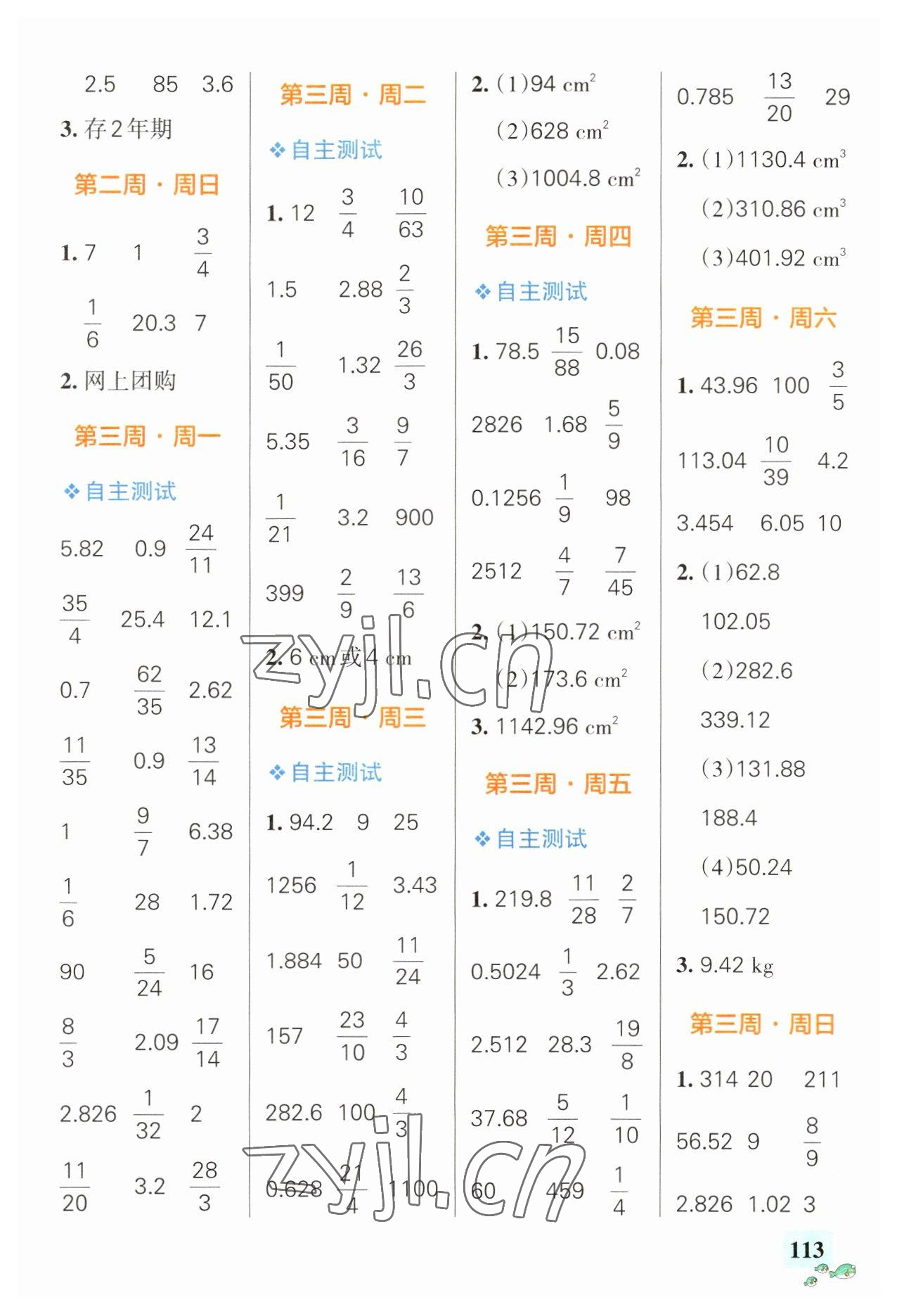 2023年小學(xué)學(xué)霸天天計(jì)算六年級(jí)數(shù)學(xué)下冊(cè)人教版 第3頁(yè)