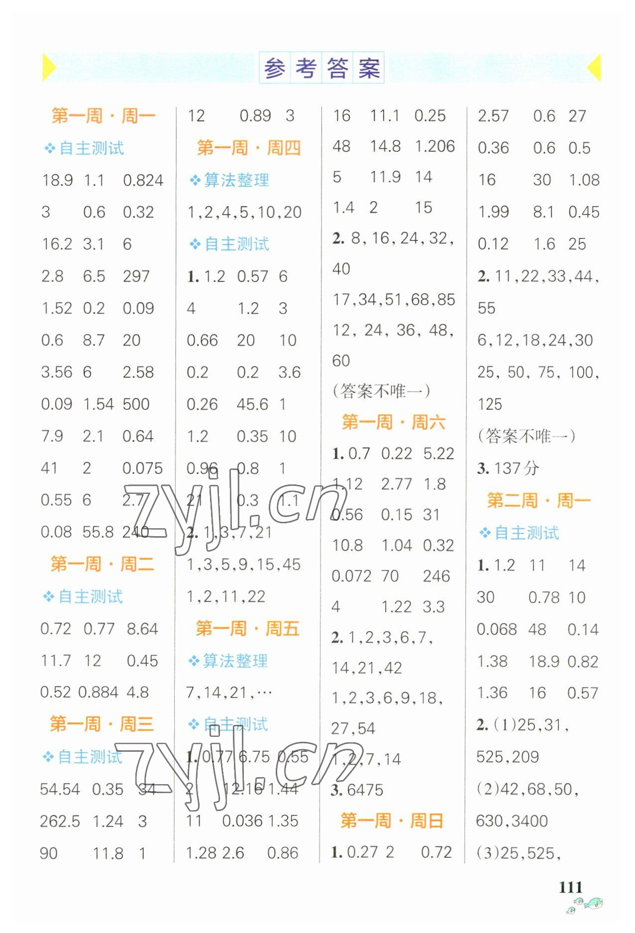 2023年小学学霸天天计算五年级数学下册人教版 第1页