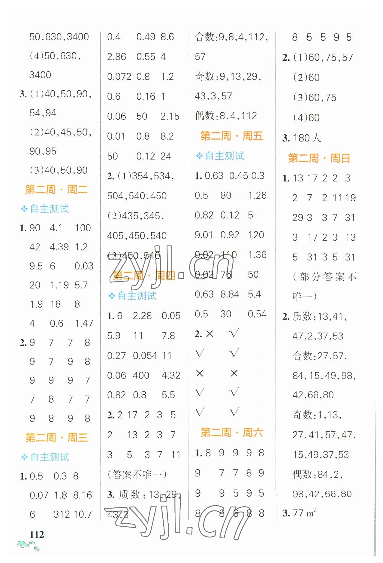 2023年小学学霸天天计算五年级数学下册人教版 第2页