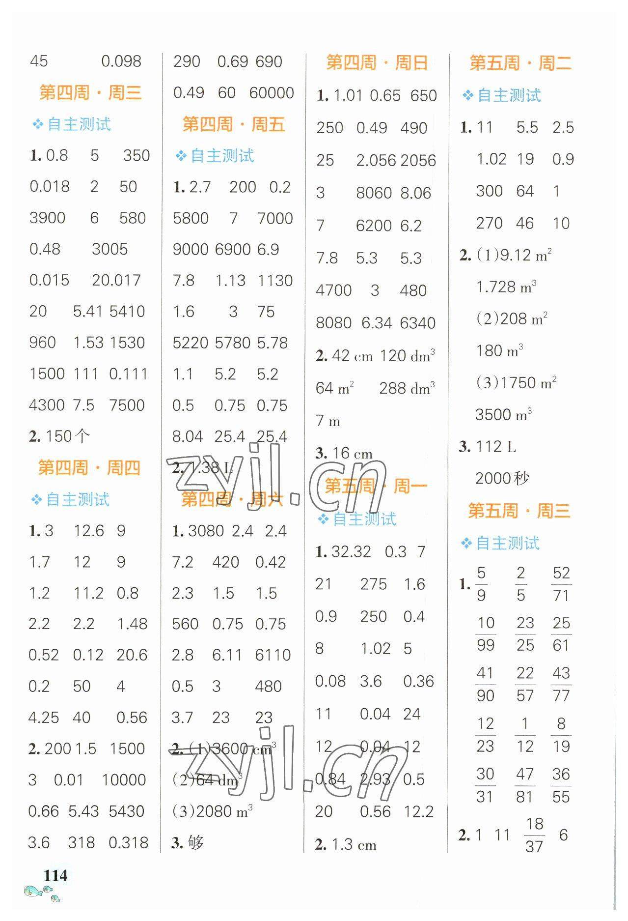 2023年小學學霸天天計算五年級數(shù)學下冊人教版 第4頁