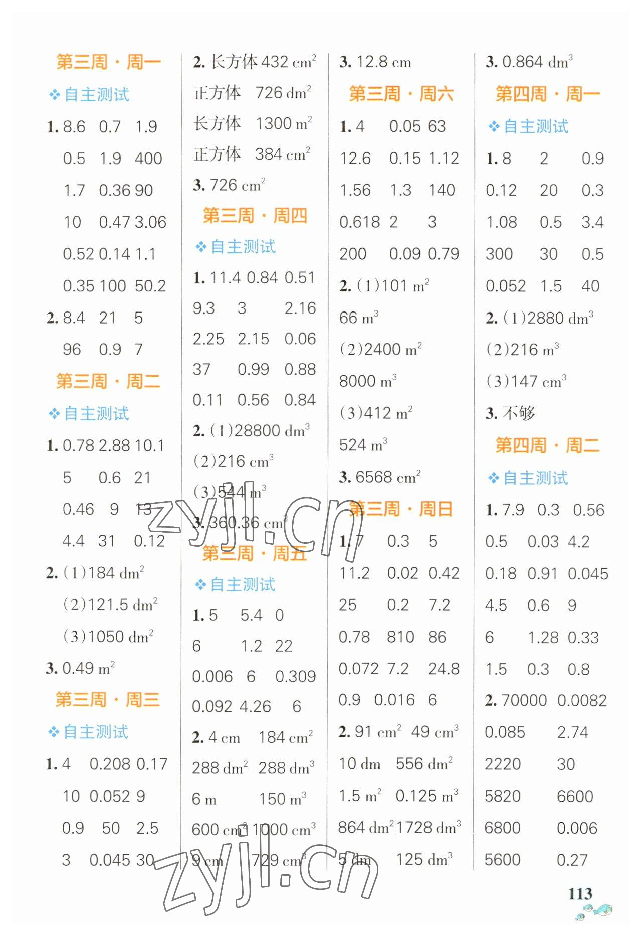 2023年小學(xué)學(xué)霸天天計(jì)算五年級(jí)數(shù)學(xué)下冊(cè)人教版 第3頁(yè)