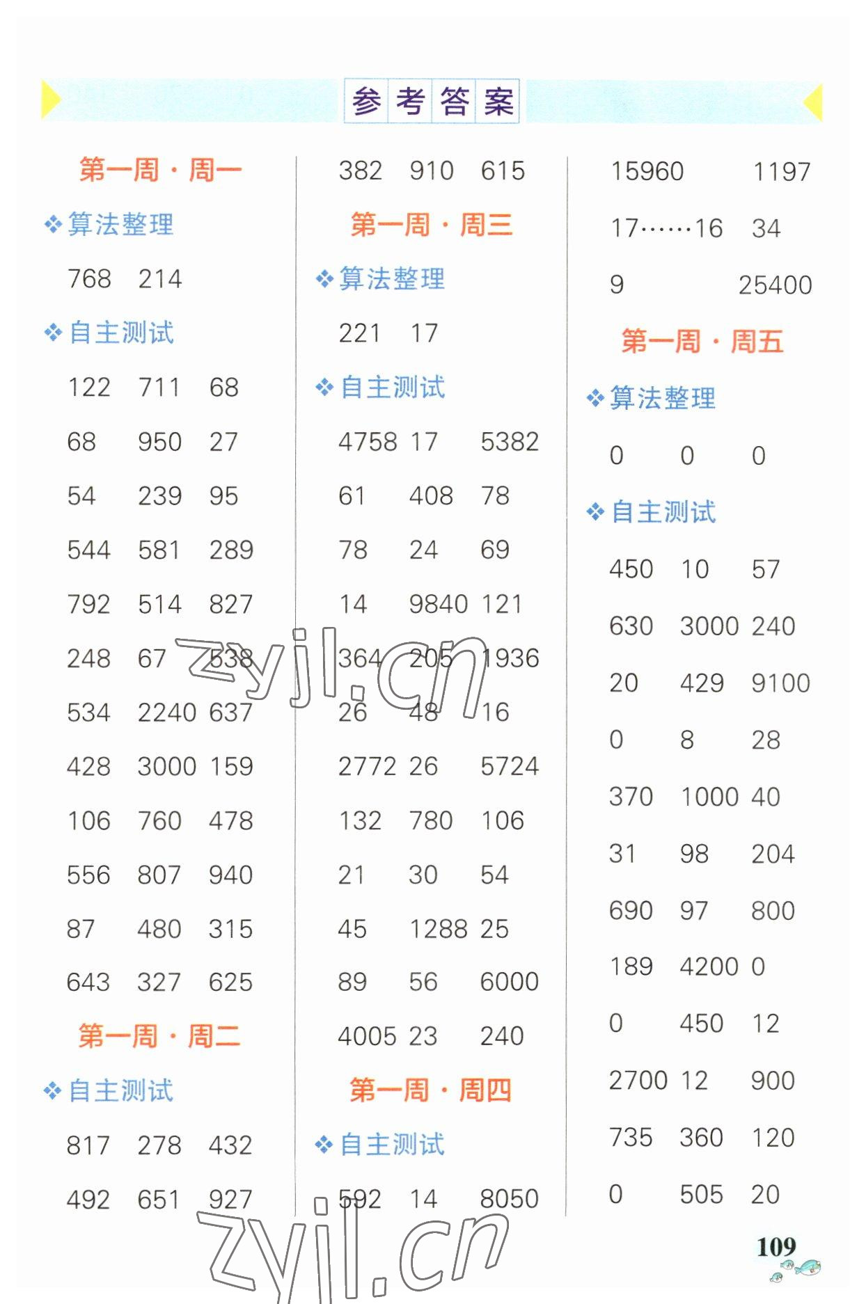 2023年小學(xué)學(xué)霸天天計算四年級數(shù)學(xué)下冊人教版 第1頁