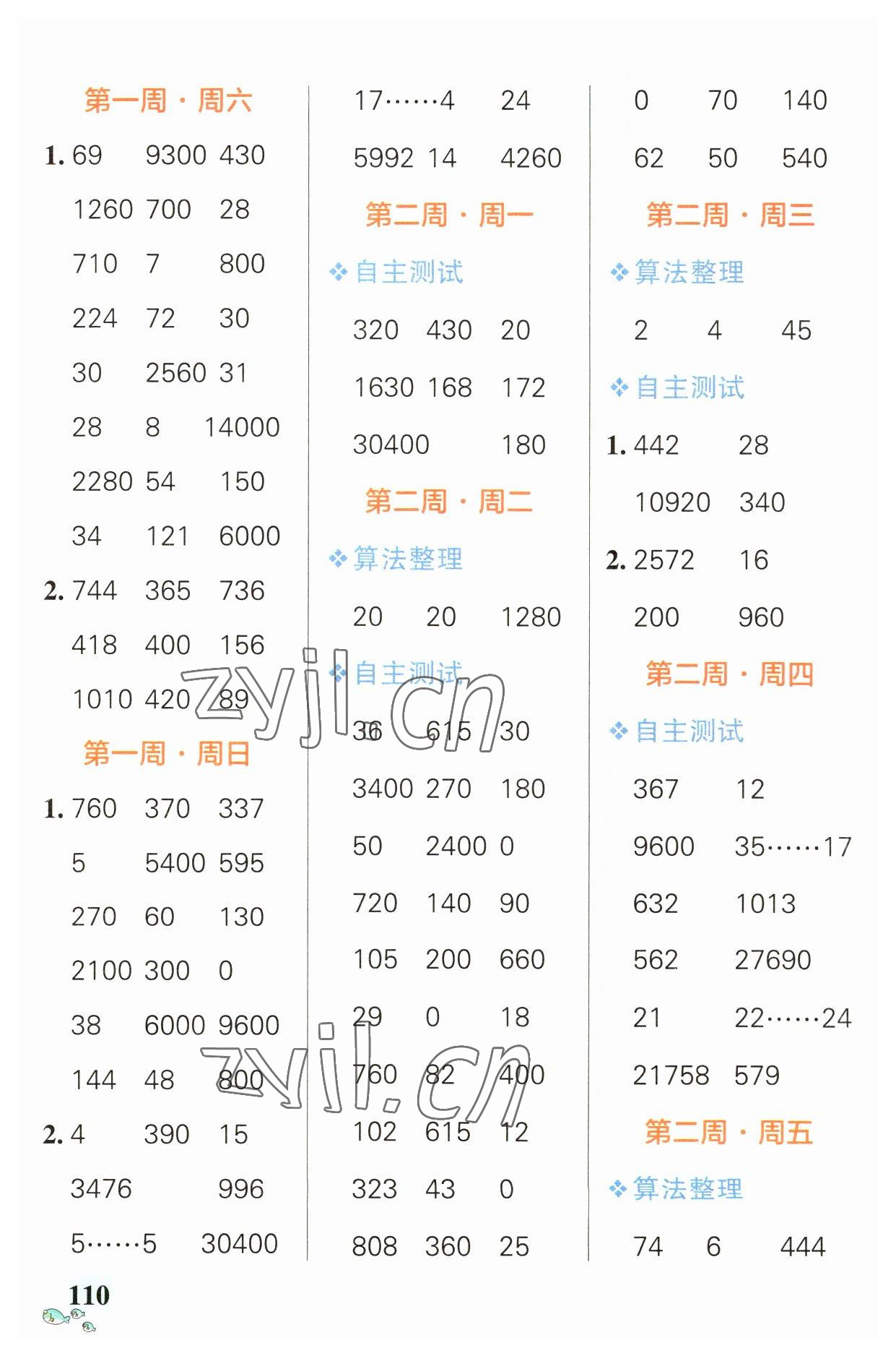 2023年小學(xué)學(xué)霸天天計算四年級數(shù)學(xué)下冊人教版 第2頁