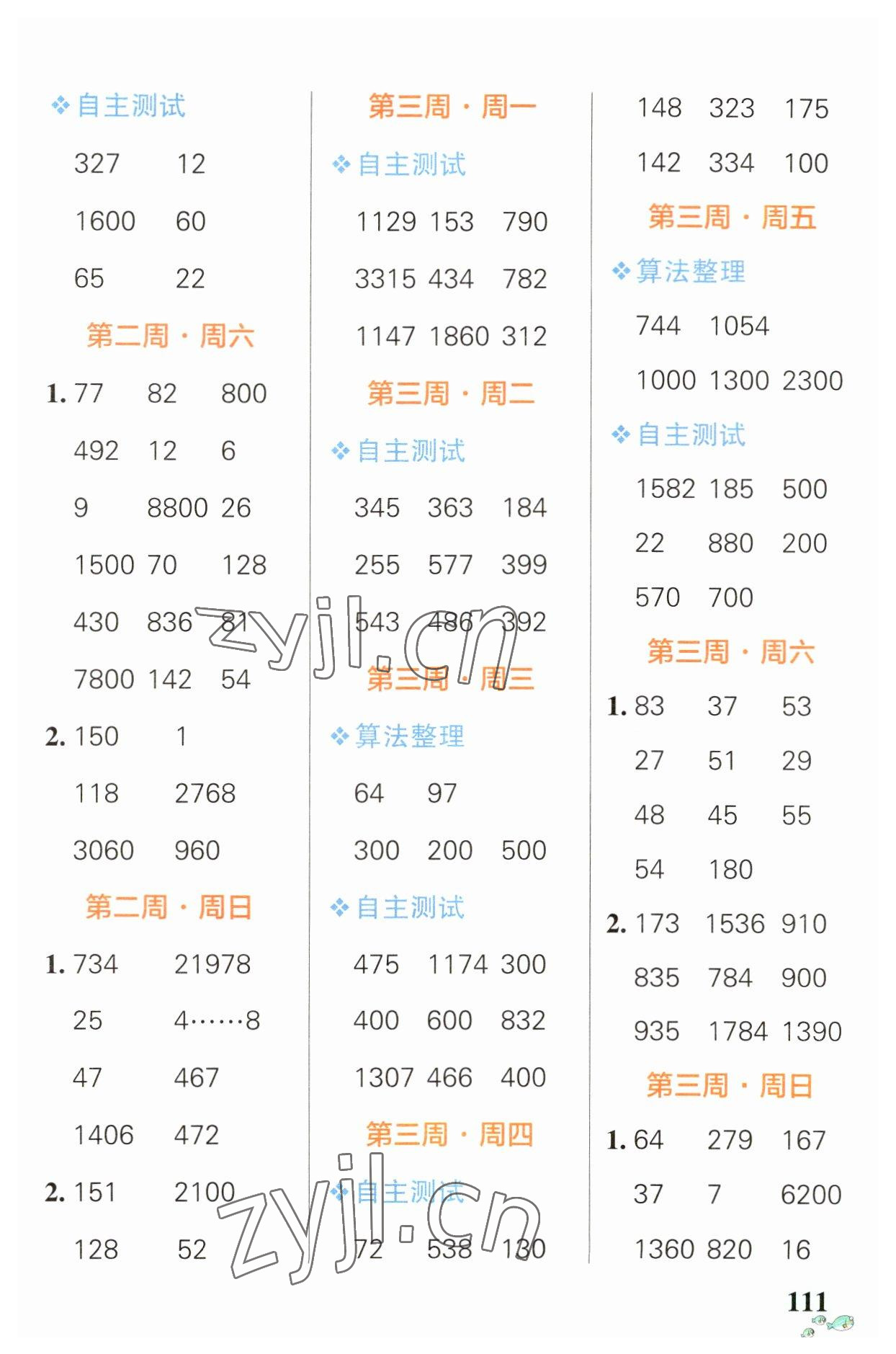 2023年小學(xué)學(xué)霸天天計算四年級數(shù)學(xué)下冊人教版 第3頁