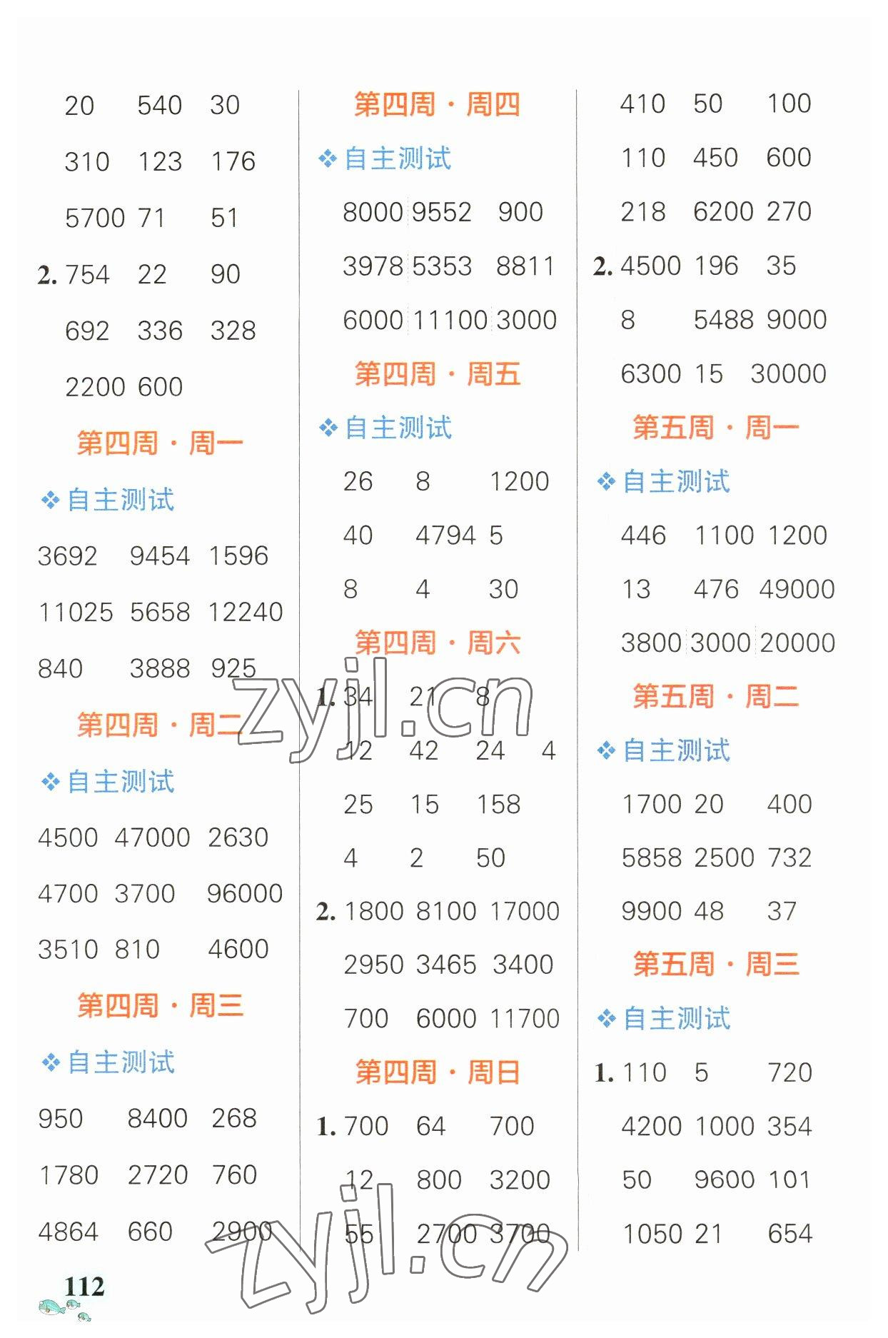 2023年小學(xué)學(xué)霸天天計(jì)算四年級(jí)數(shù)學(xué)下冊(cè)人教版 第4頁(yè)