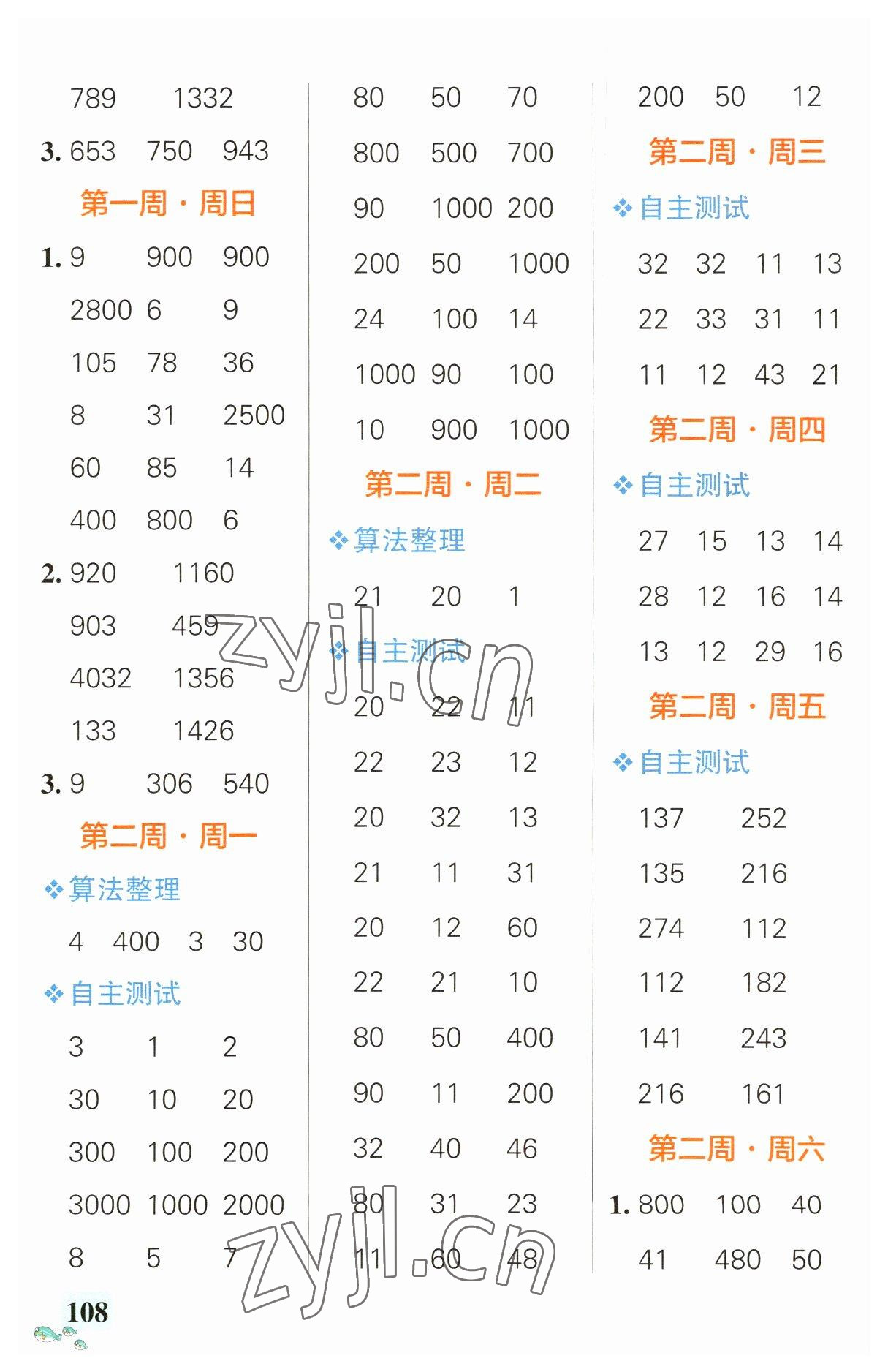 2023年小学学霸天天计算三年级数学下册人教版 第2页