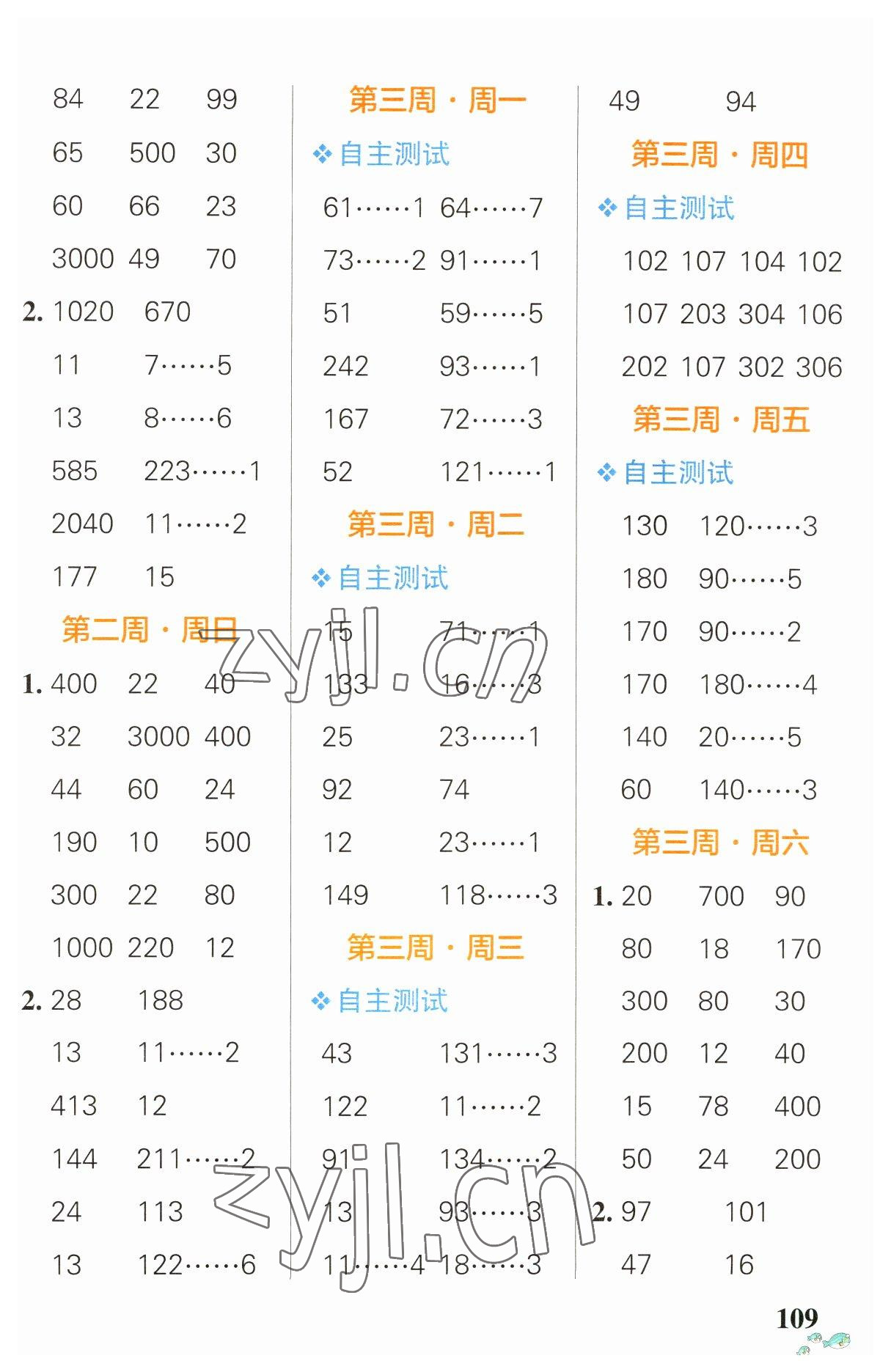 2023年小学学霸天天计算三年级数学下册人教版 第3页