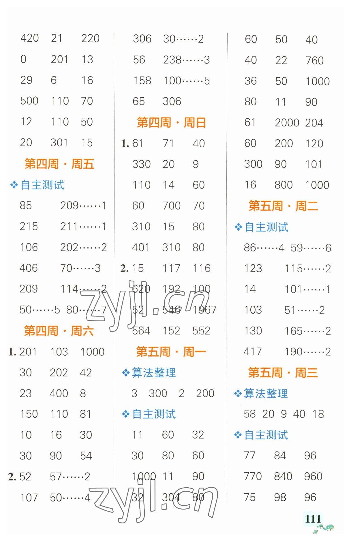 2023年小学学霸天天计算三年级数学下册人教版 第5页