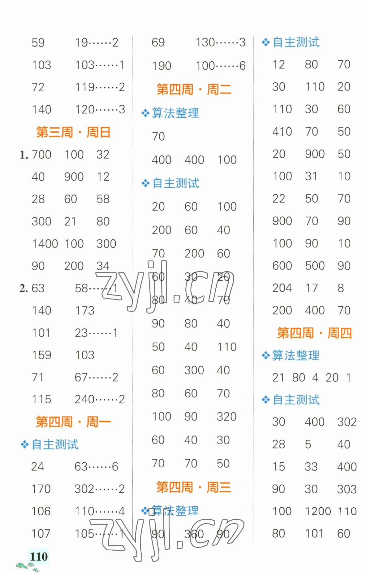 2023年小学学霸天天计算三年级数学下册人教版 第4页