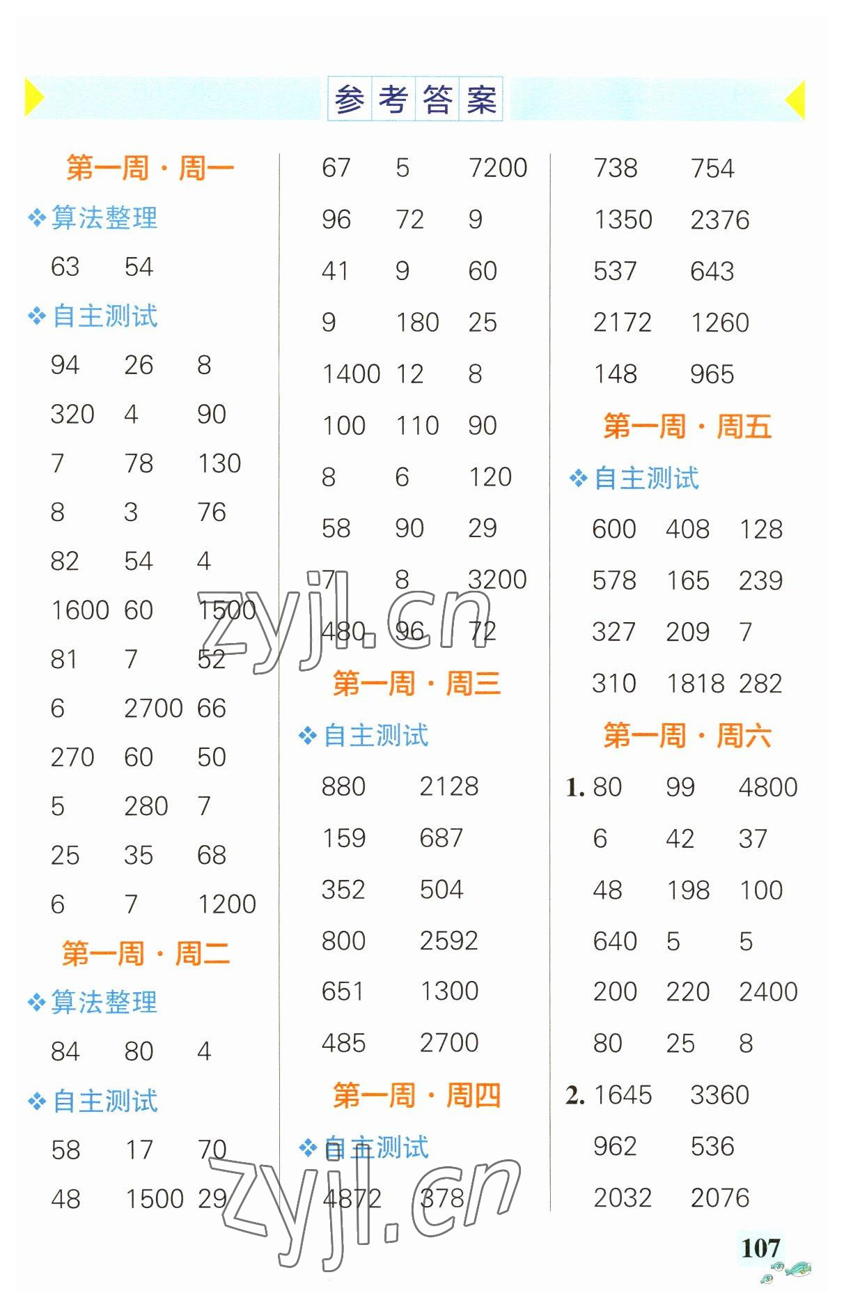2023年小学学霸天天计算三年级数学下册人教版 第1页