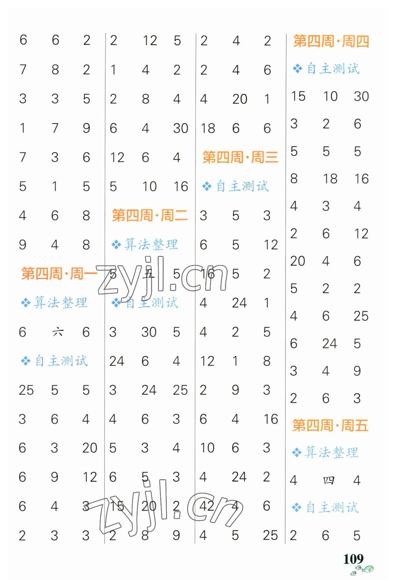 2023年小学学霸天天计算二年级数学下册人教版&nbsp;第5页