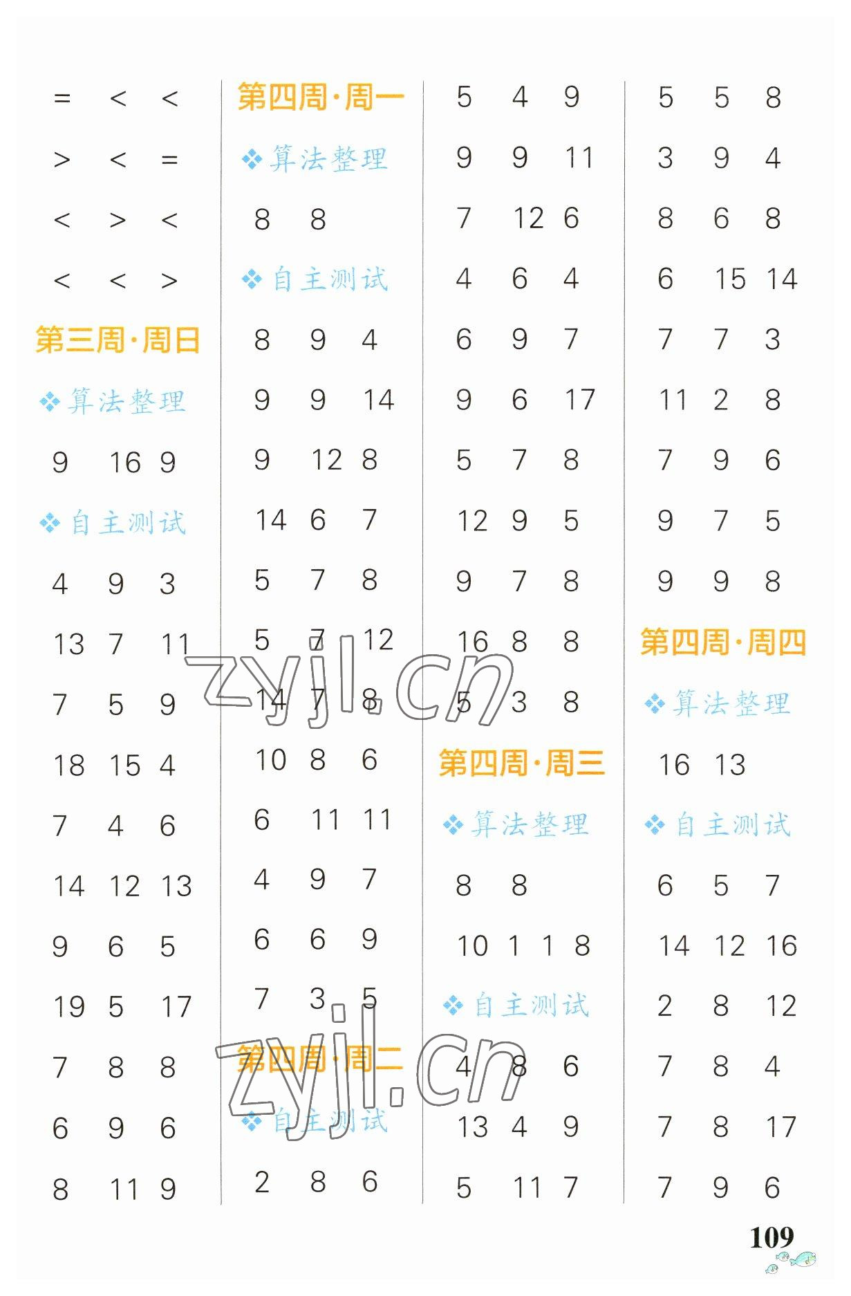 2023年小學(xué)學(xué)霸天天計(jì)算一年級(jí)數(shù)學(xué)下冊(cè)人教版 第5頁(yè)