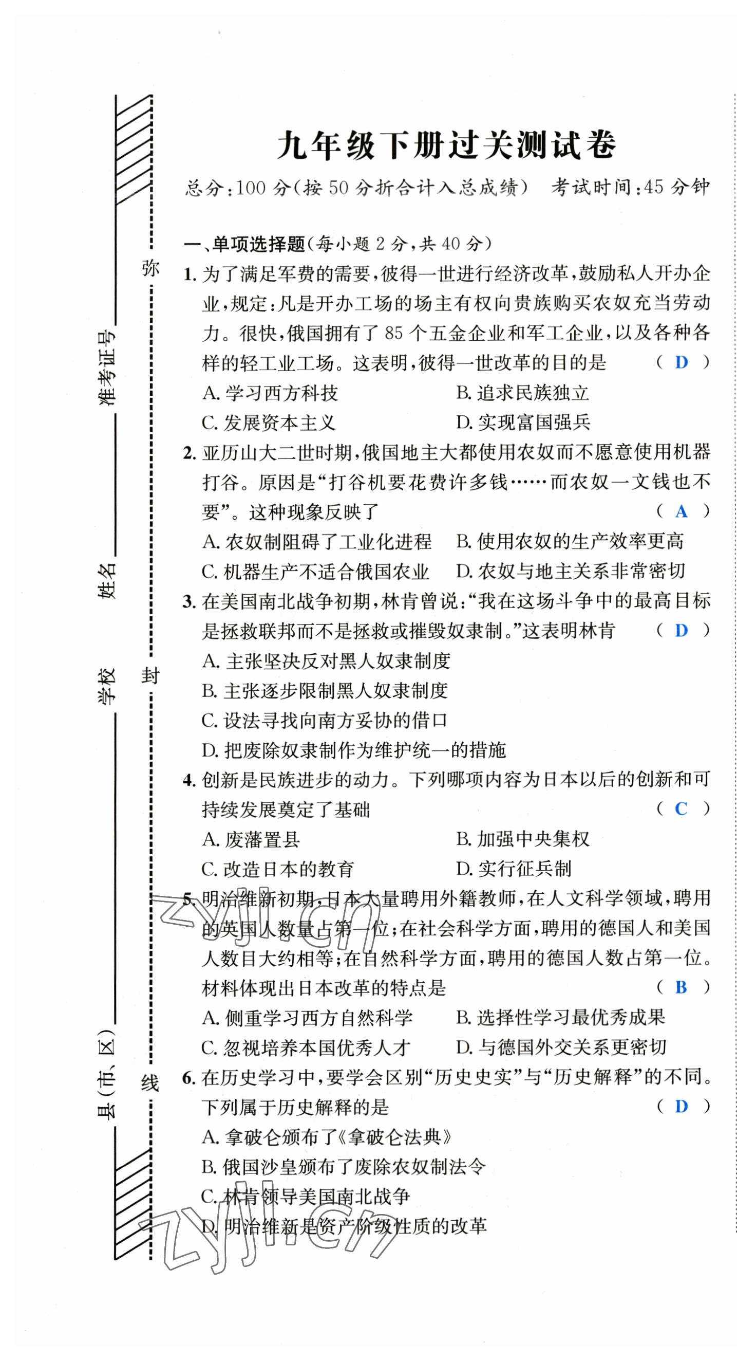 2023年决胜中考历史南充专版 第19页