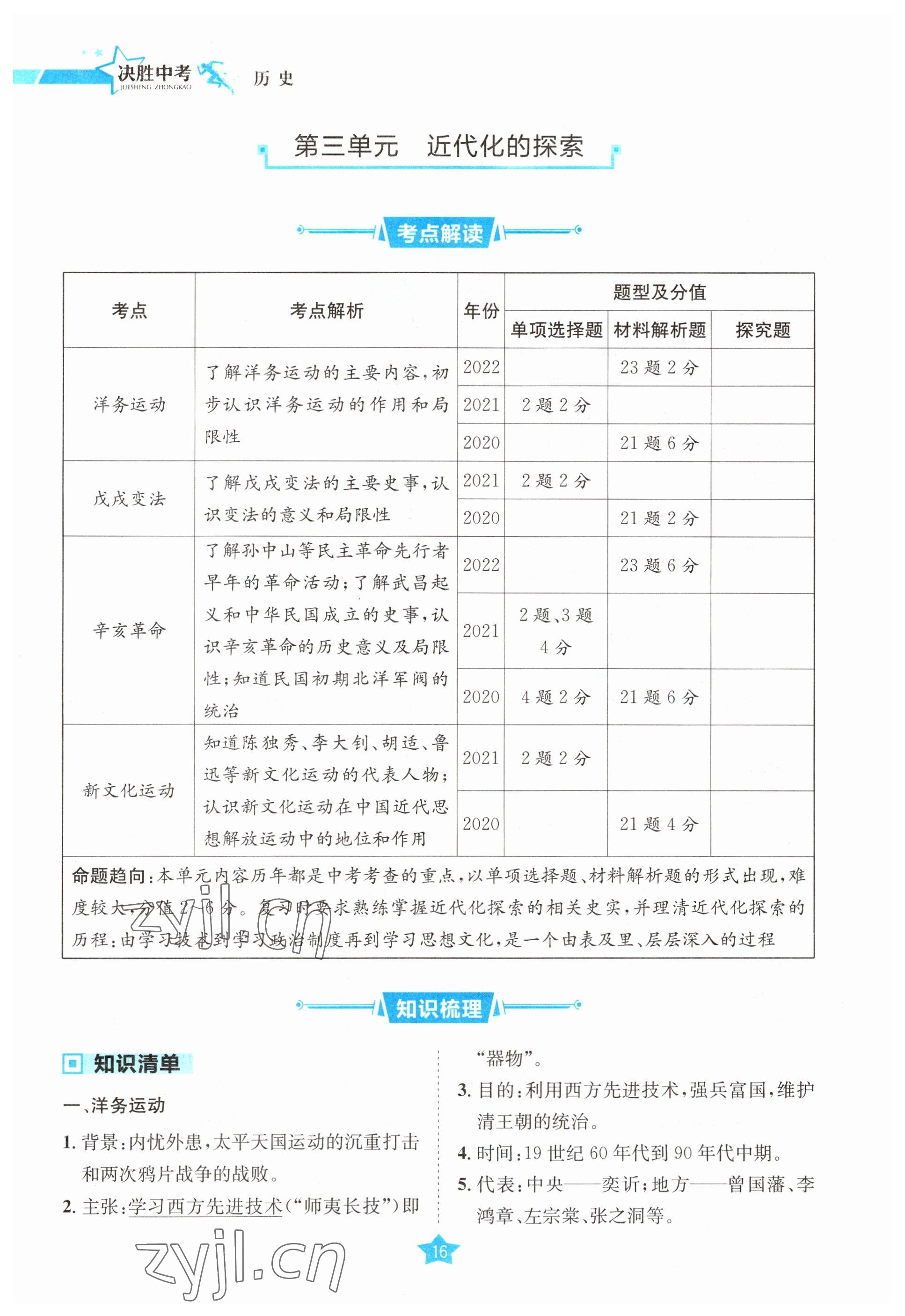 2023年決勝中考?xì)v史南充專版 參考答案第16頁