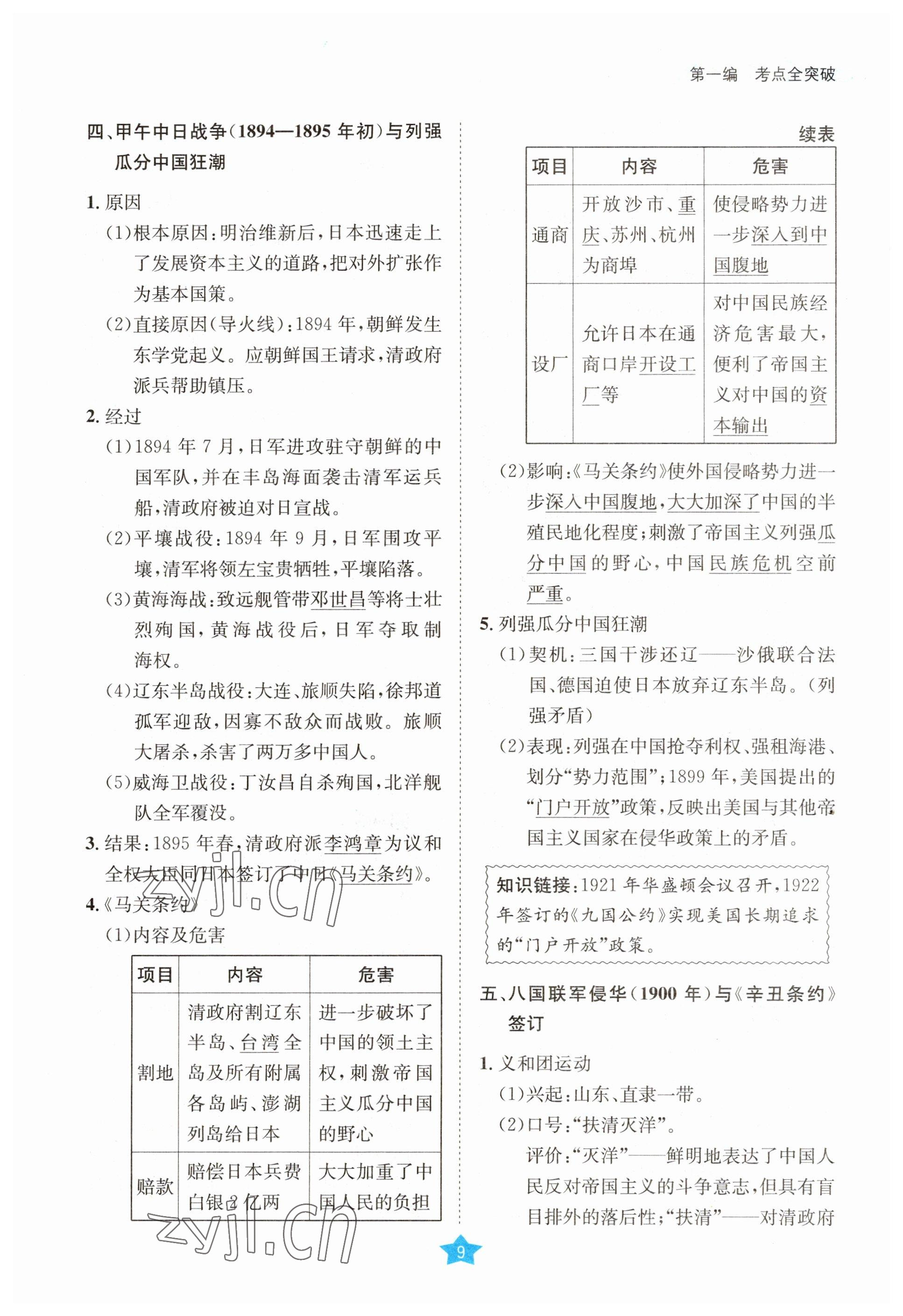 2023年決勝中考?xì)v史南充專版 參考答案第9頁