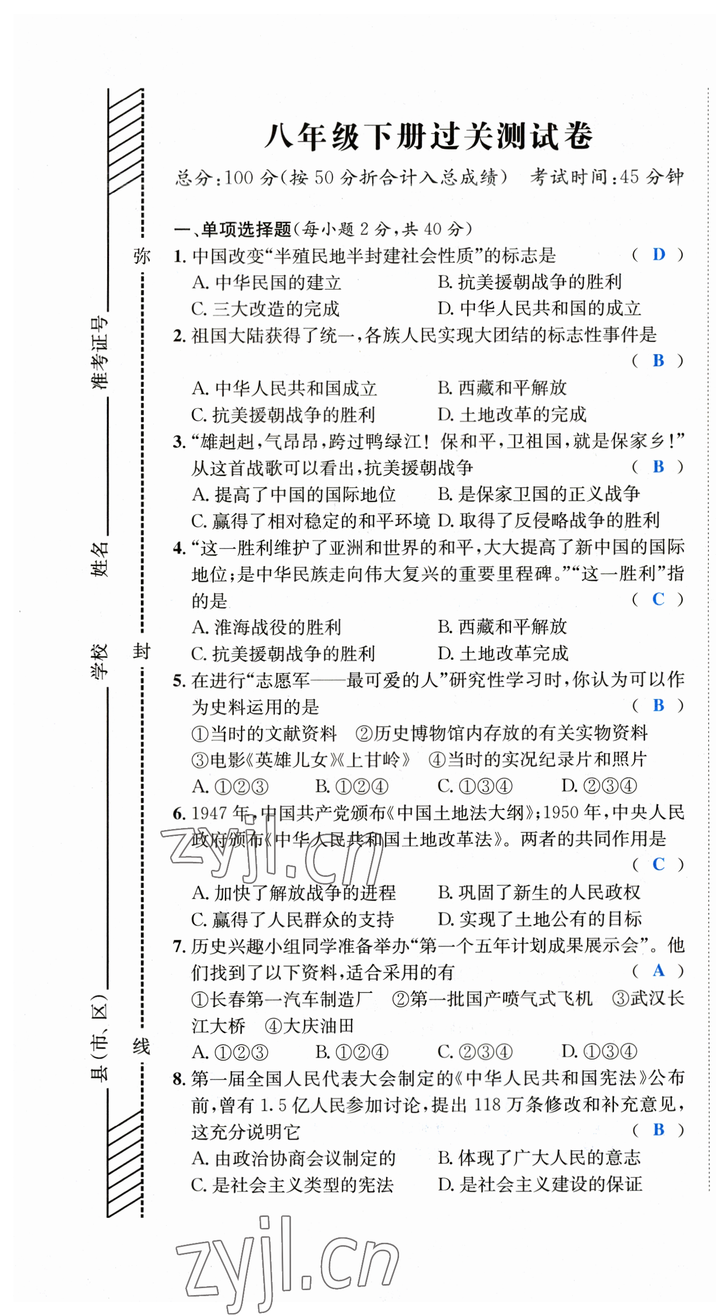 2023年決勝中考?xì)v史南充專版 第7頁