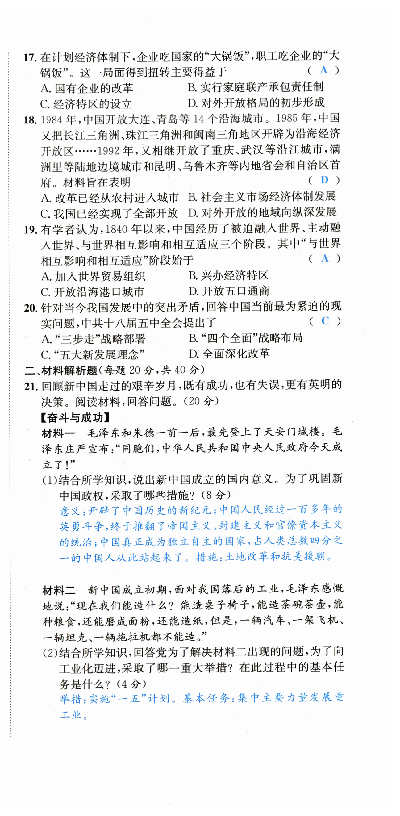 2023年決勝中考?xì)v史南充專版 第9頁