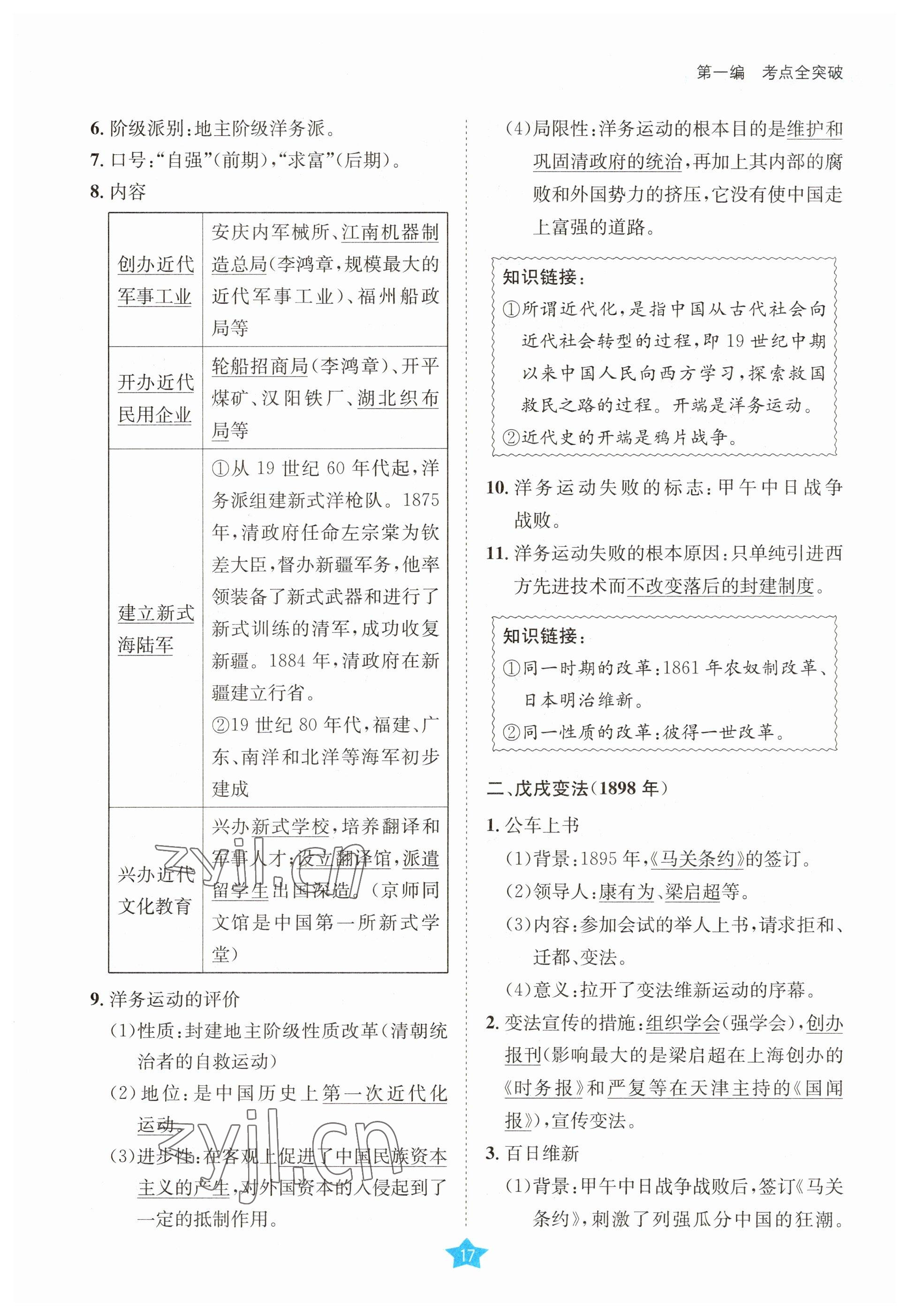 2023年決勝中考?xì)v史南充專版 參考答案第17頁(yè)