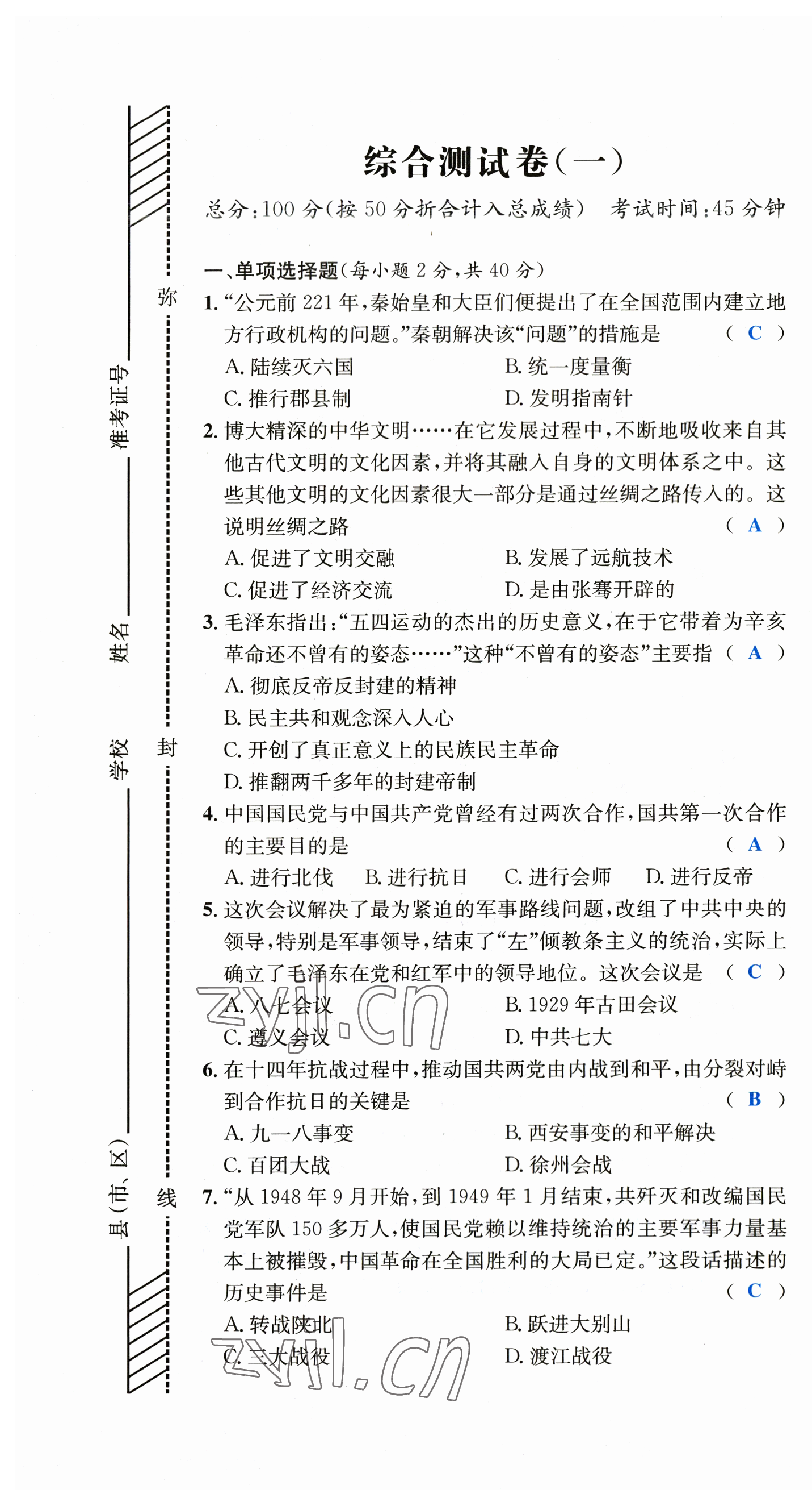 2023年決勝中考?xì)v史南充專版 第25頁