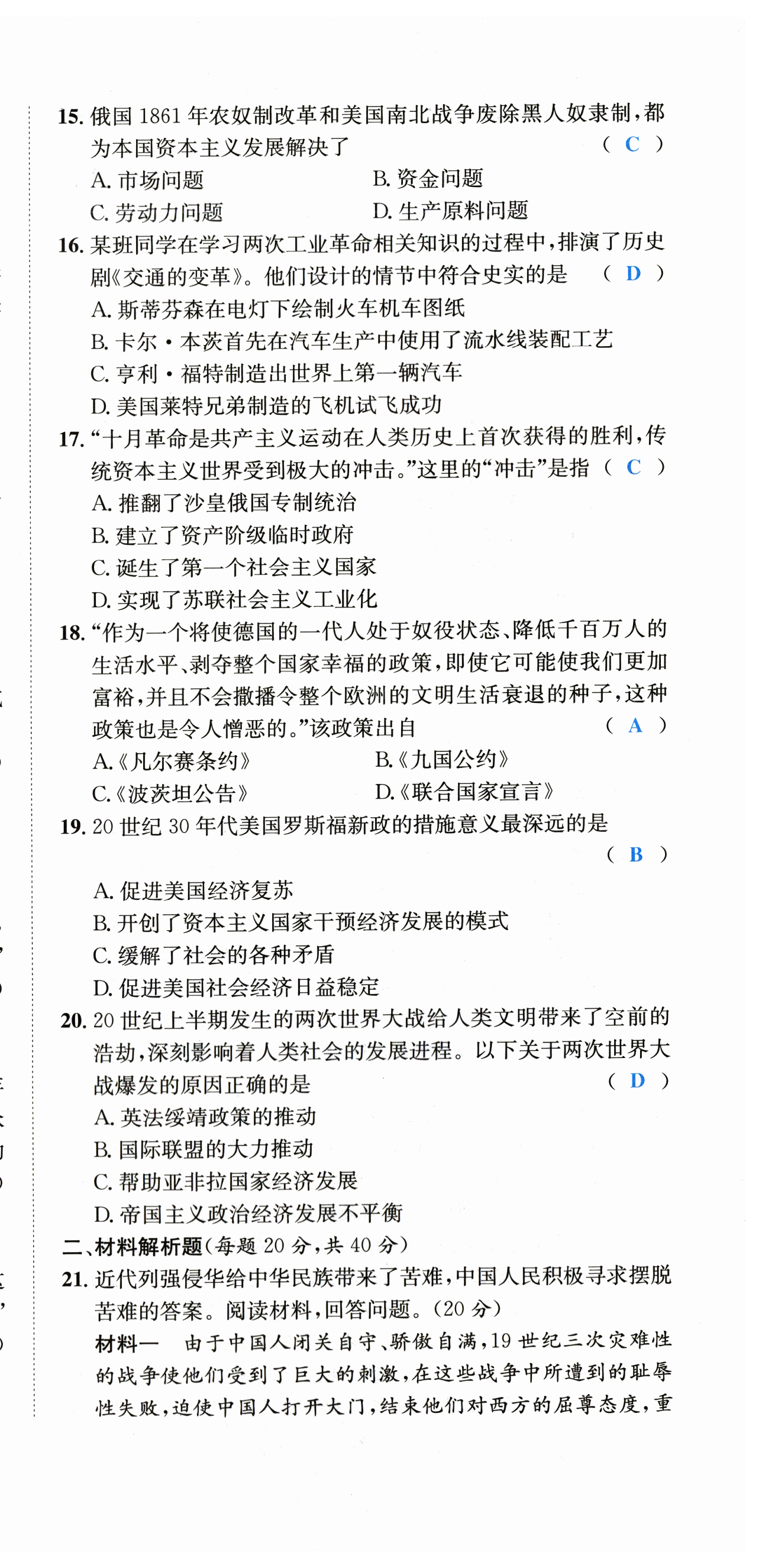 2023年決勝中考歷史南充專版 第27頁