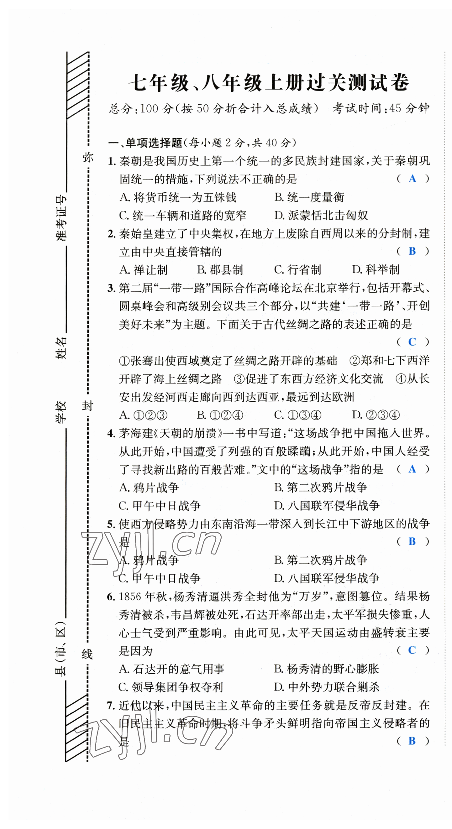 2023年決勝中考?xì)v史南充專(zhuān)版 第1頁(yè)