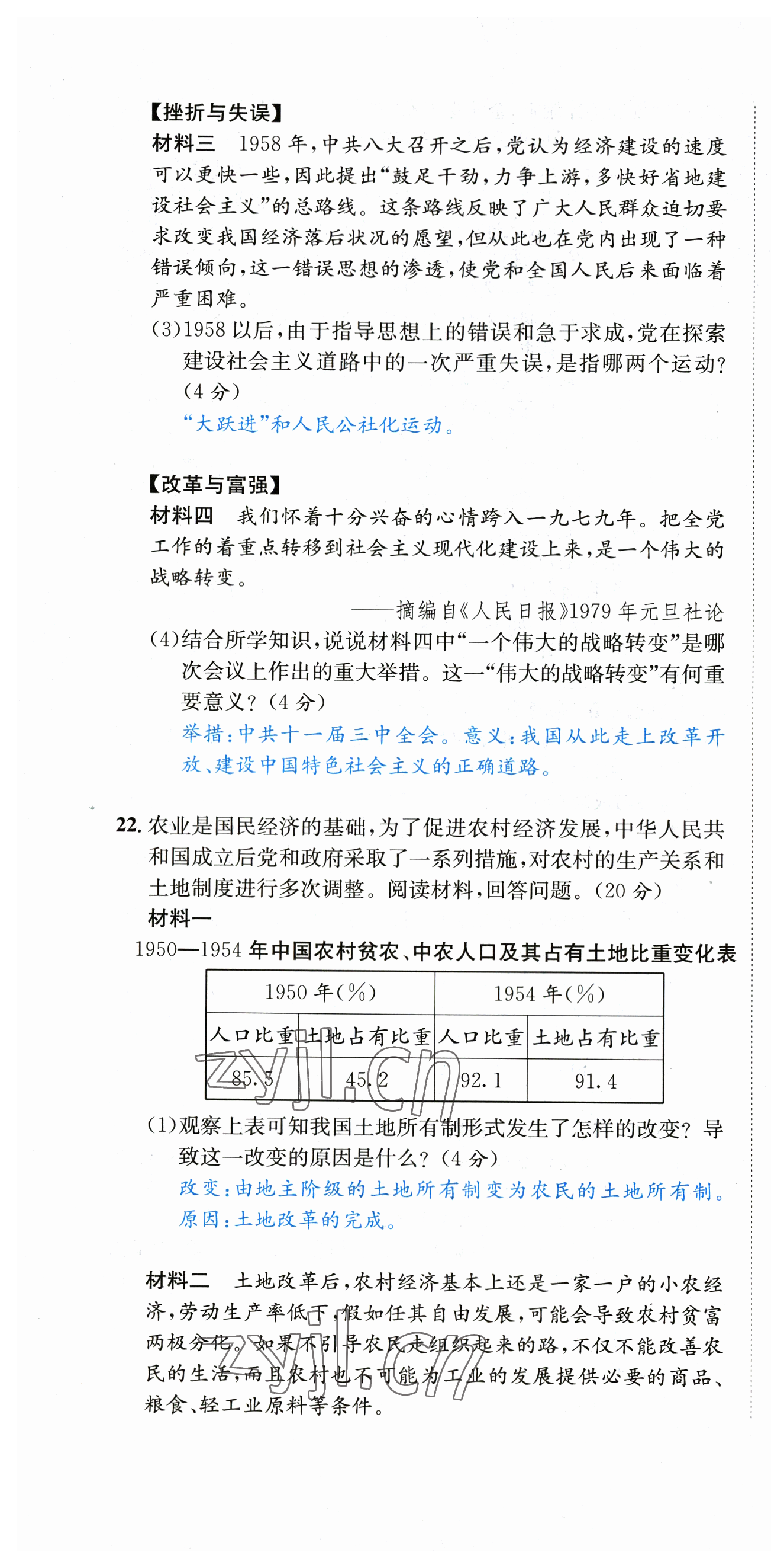 2023年決勝中考歷史南充專版 第10頁