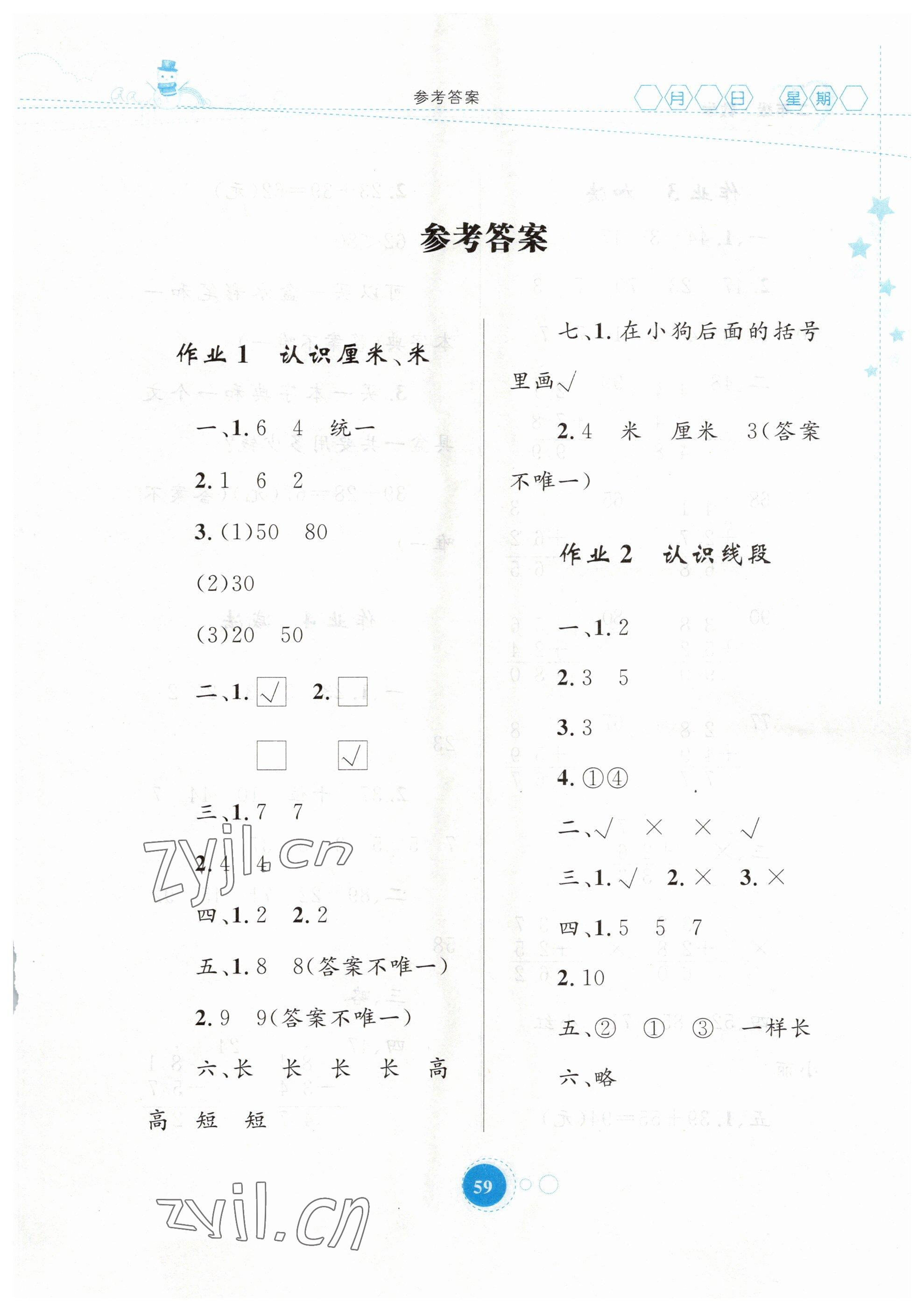 2023年寒假作業(yè)二年級數(shù)學(xué)內(nèi)蒙古教育出版社 第1頁