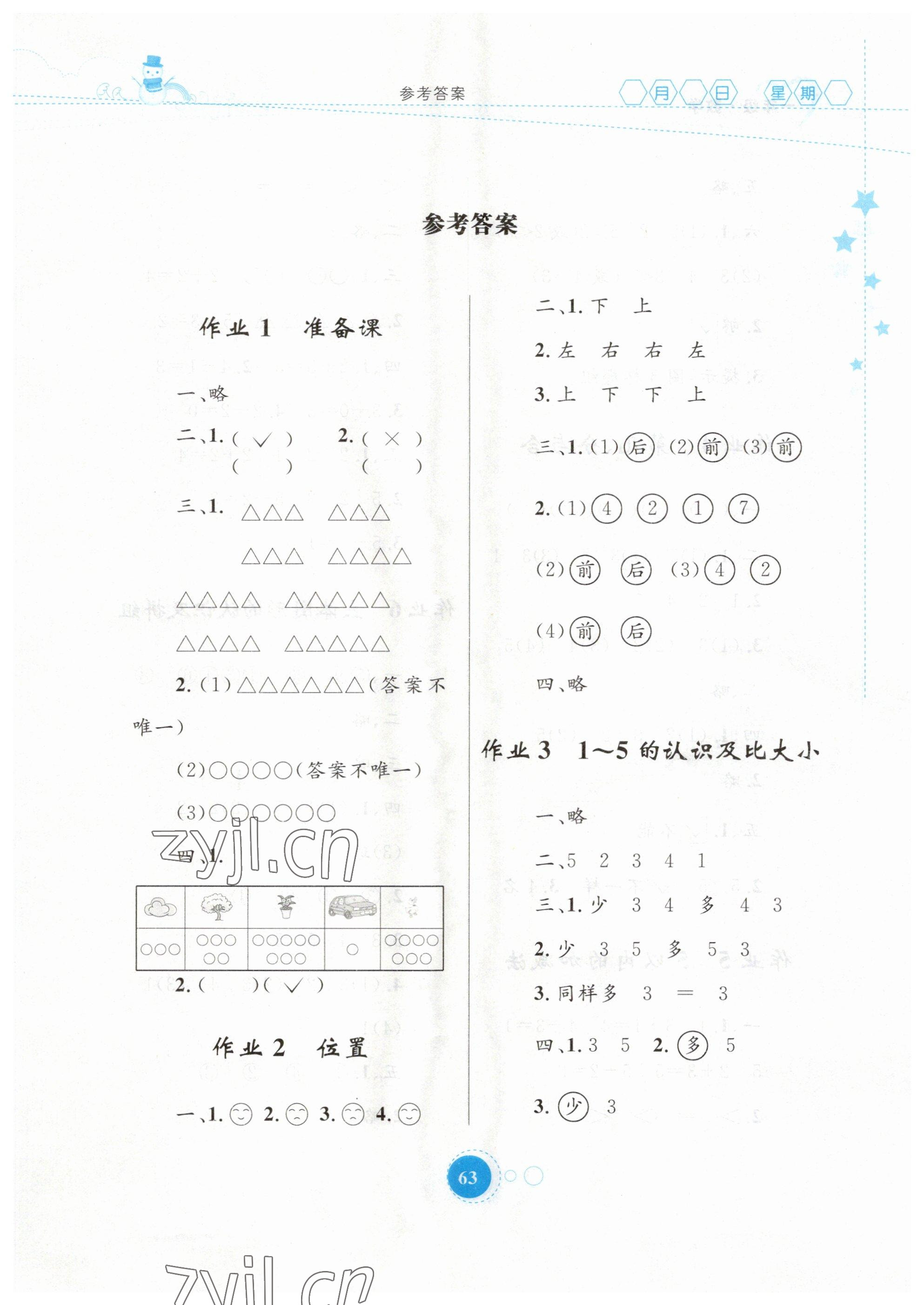 2023年寒假作业一年级数学内蒙古教育出版社 第1页