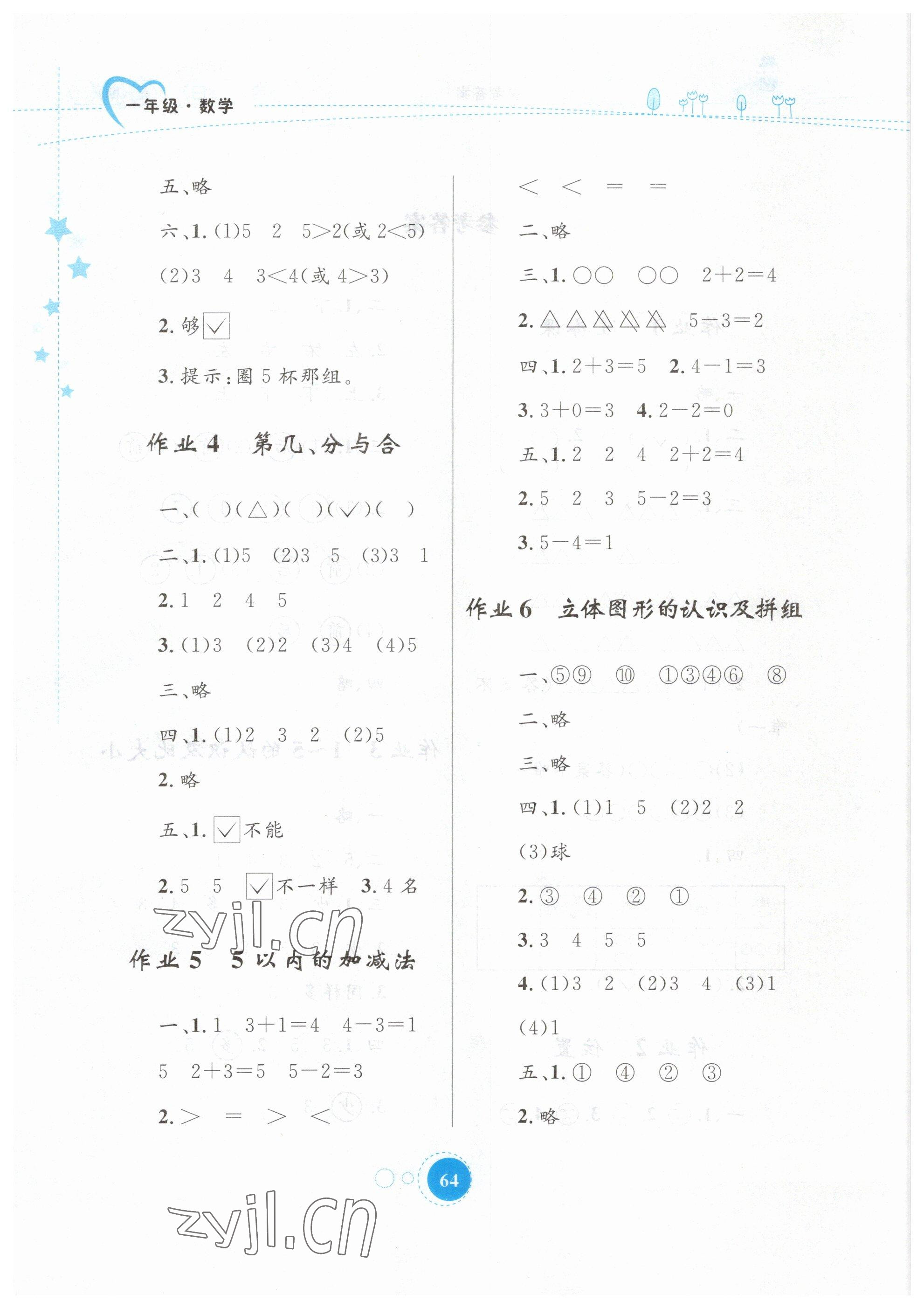 2023年寒假作业一年级数学内蒙古教育出版社 第2页