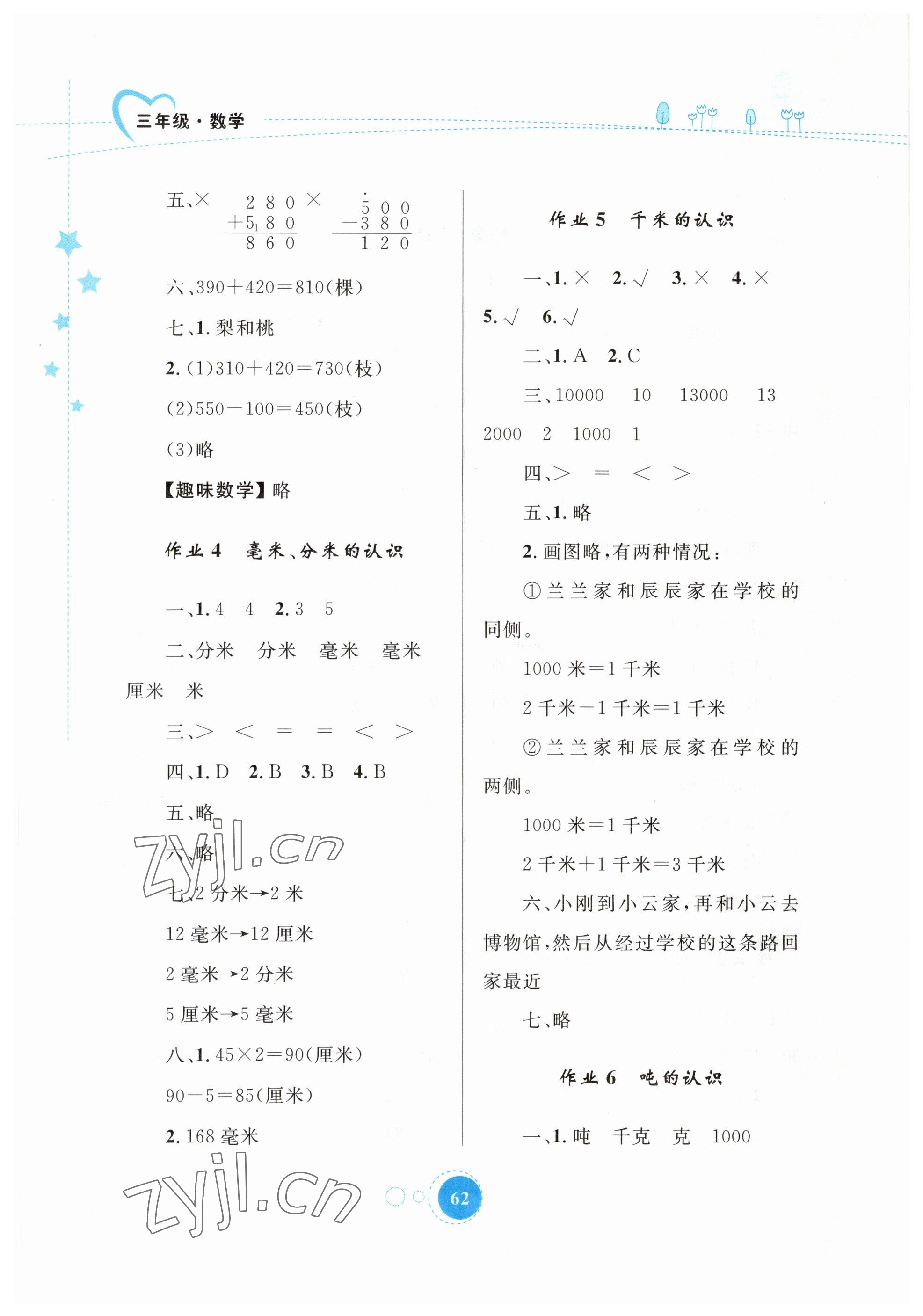 2023年寒假作业三年级数学内蒙古教育出版社 第2页