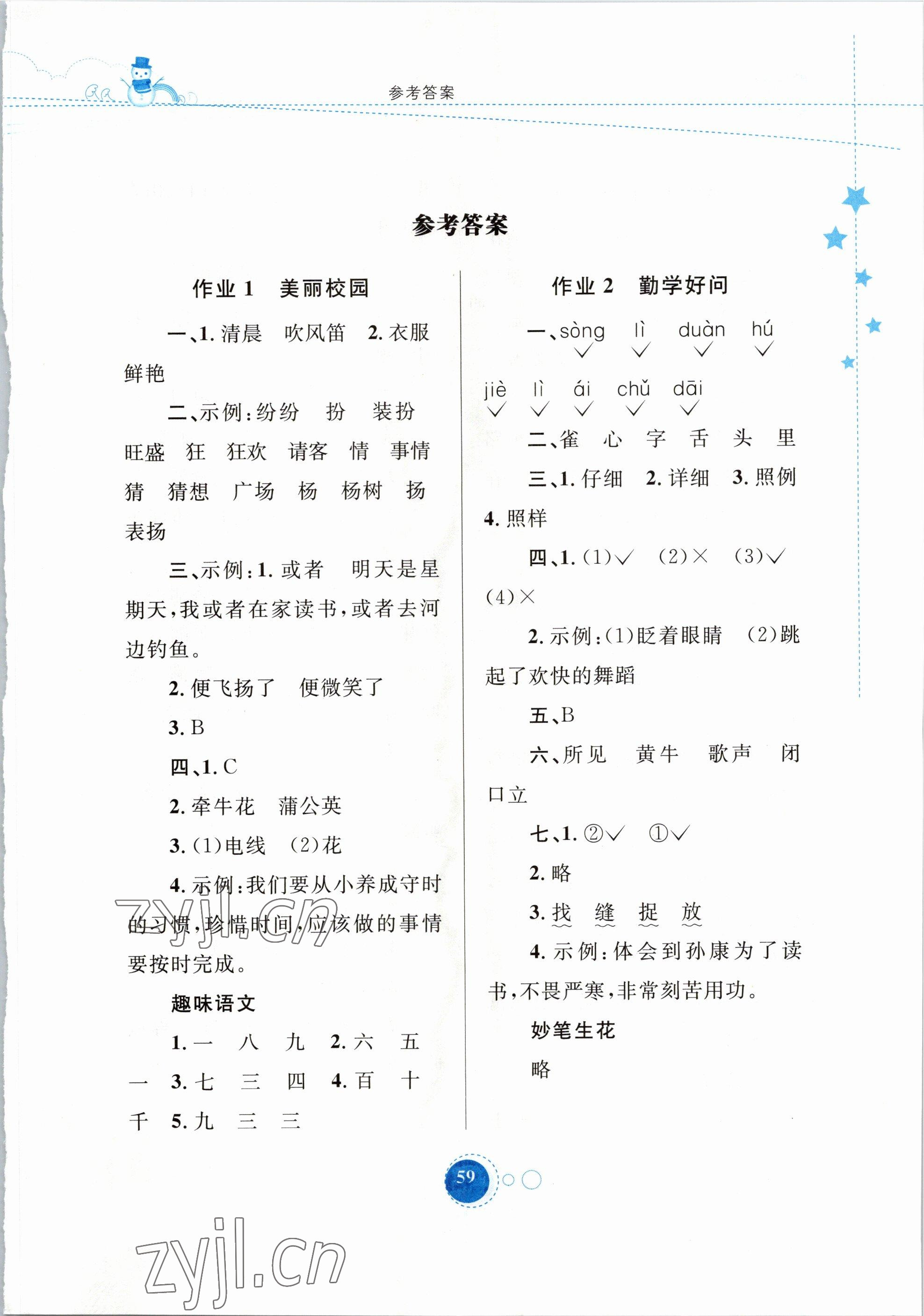 2023年寒假作業(yè)三年級(jí)語(yǔ)文內(nèi)蒙古教育出版社 第1頁(yè)