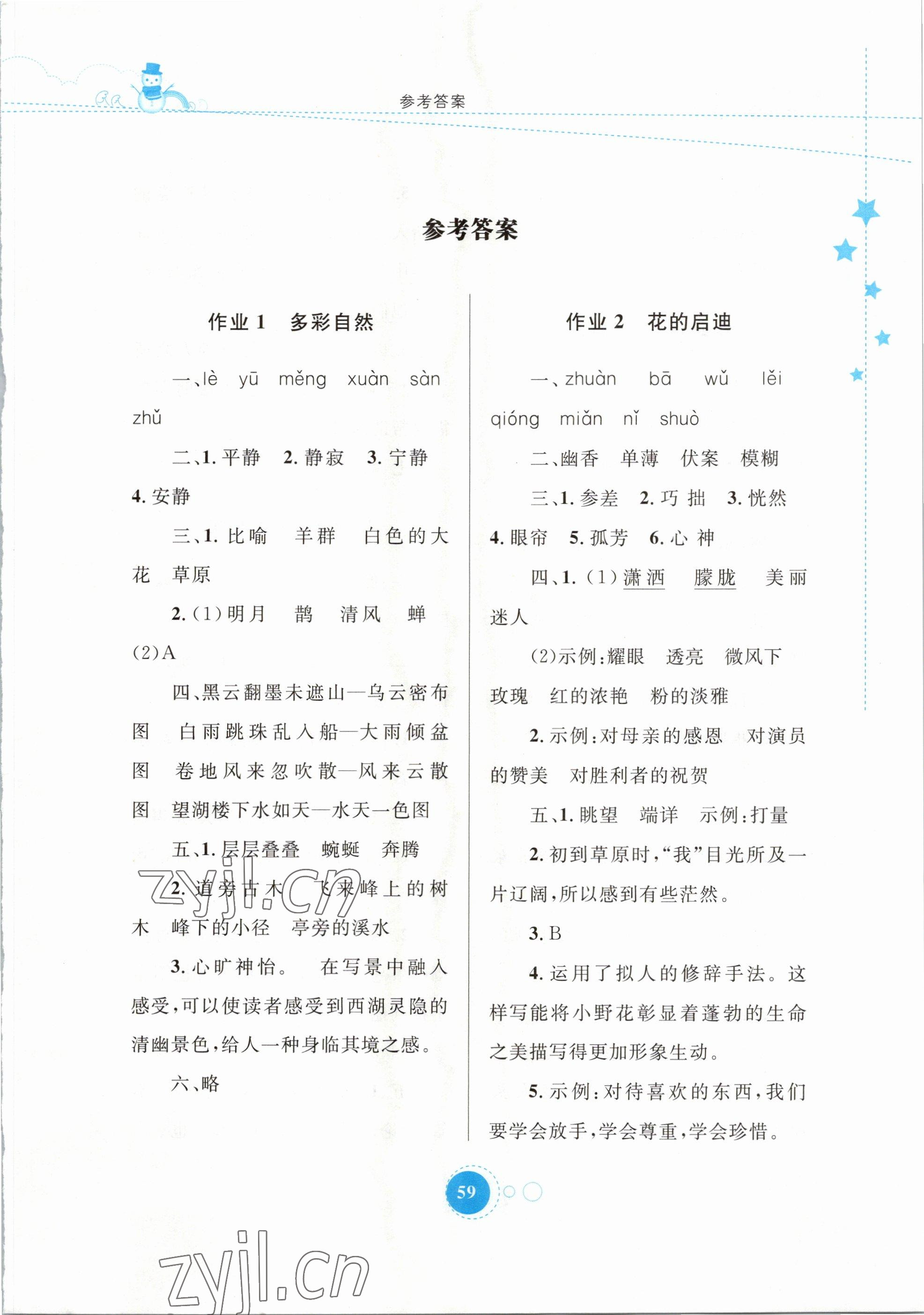 2023年寒假作業(yè)六年級語文內蒙古教育出版社 參考答案第1頁