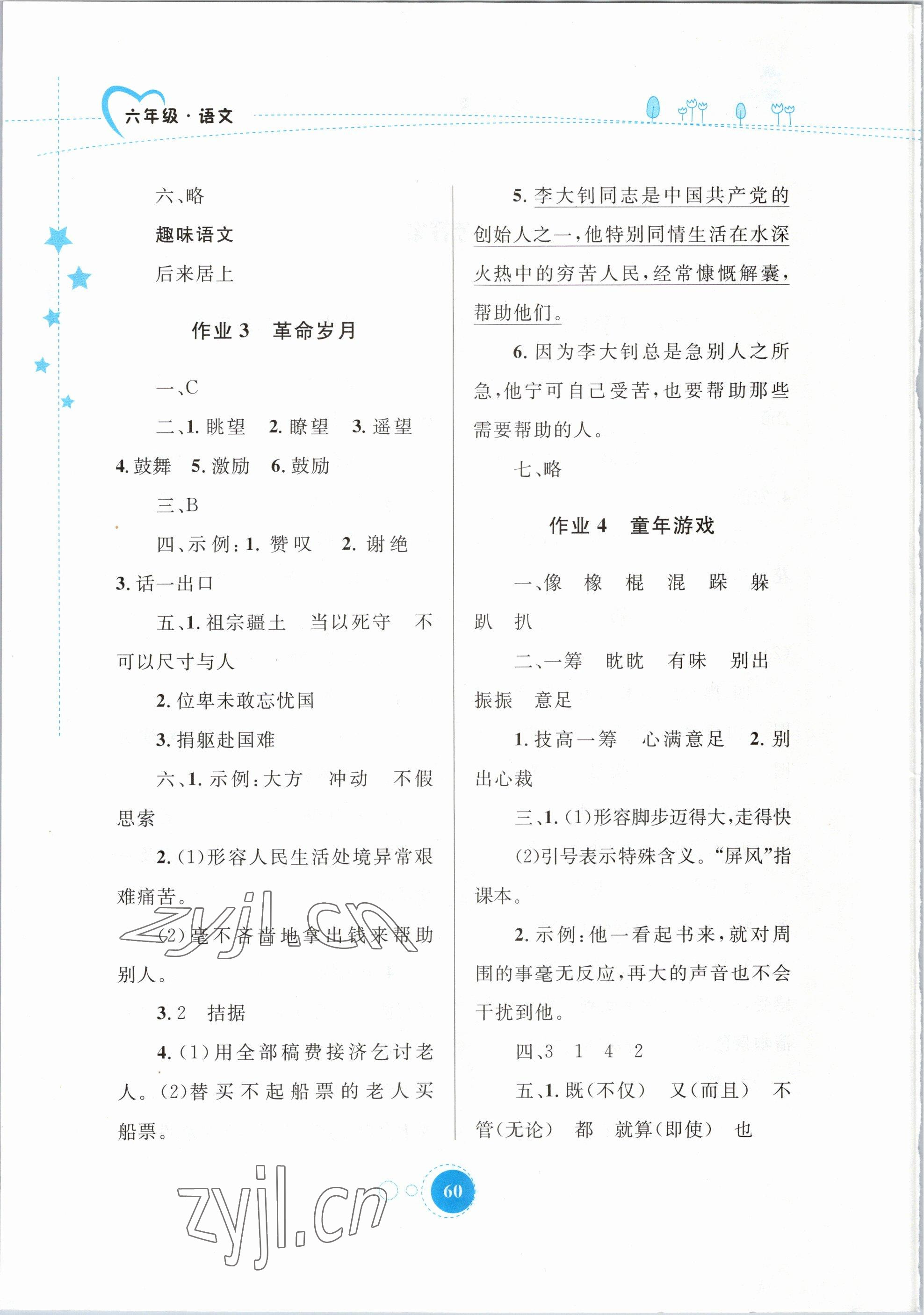 2023年寒假作業(yè)六年級(jí)語(yǔ)文內(nèi)蒙古教育出版社 參考答案第2頁(yè)