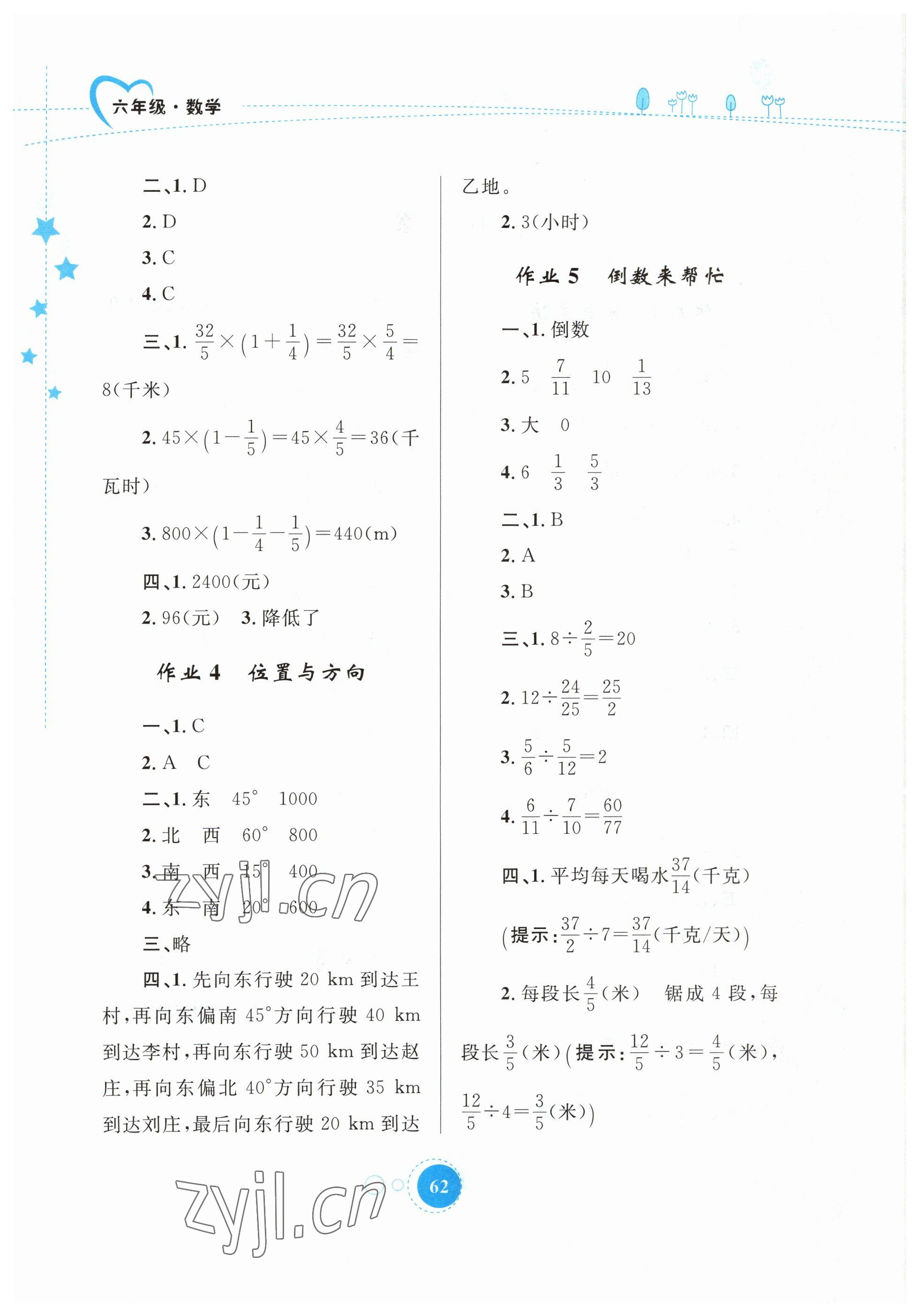 2023年寒假作业六年级数学内蒙古教育出版社 第2页