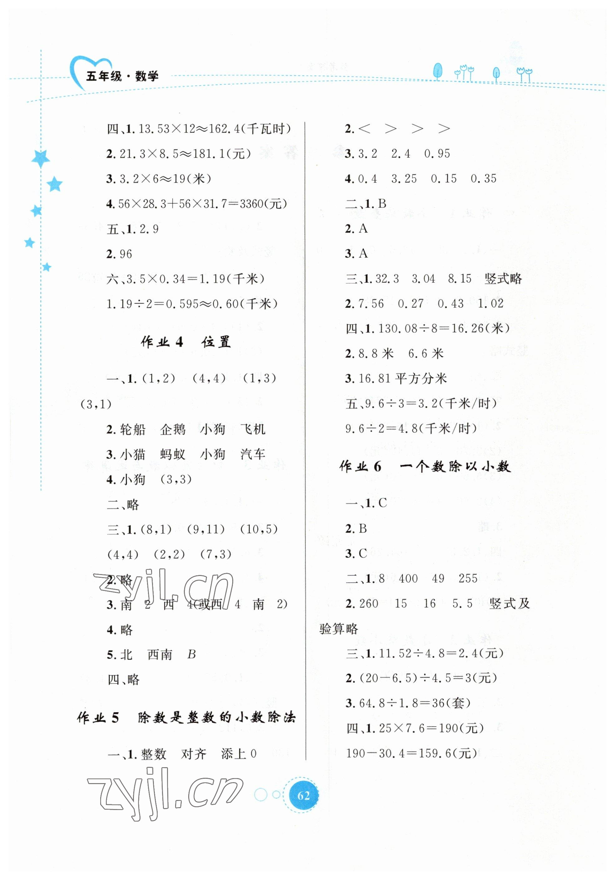 2023年寒假作业五年级数学内蒙古教育出版社 第2页