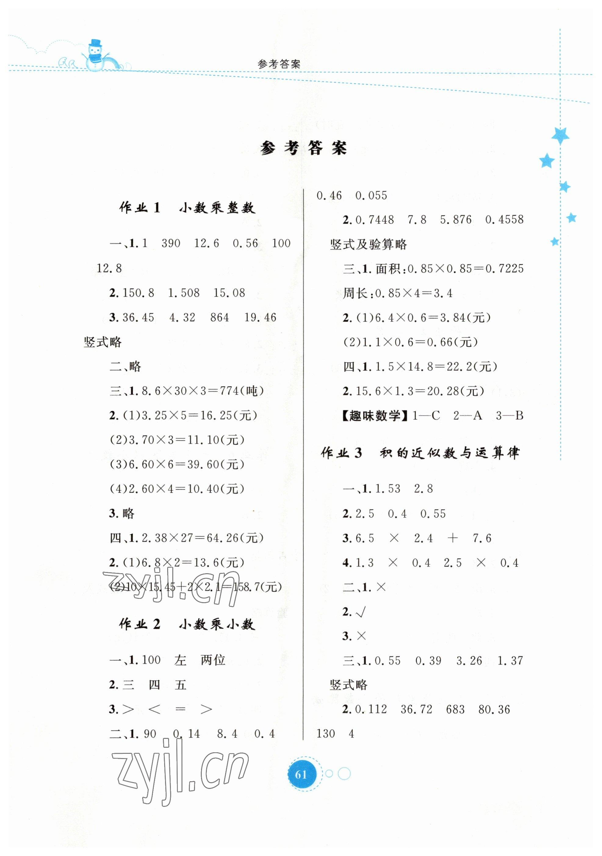 2023年寒假作業(yè)五年級數(shù)學內蒙古教育出版社 第1頁