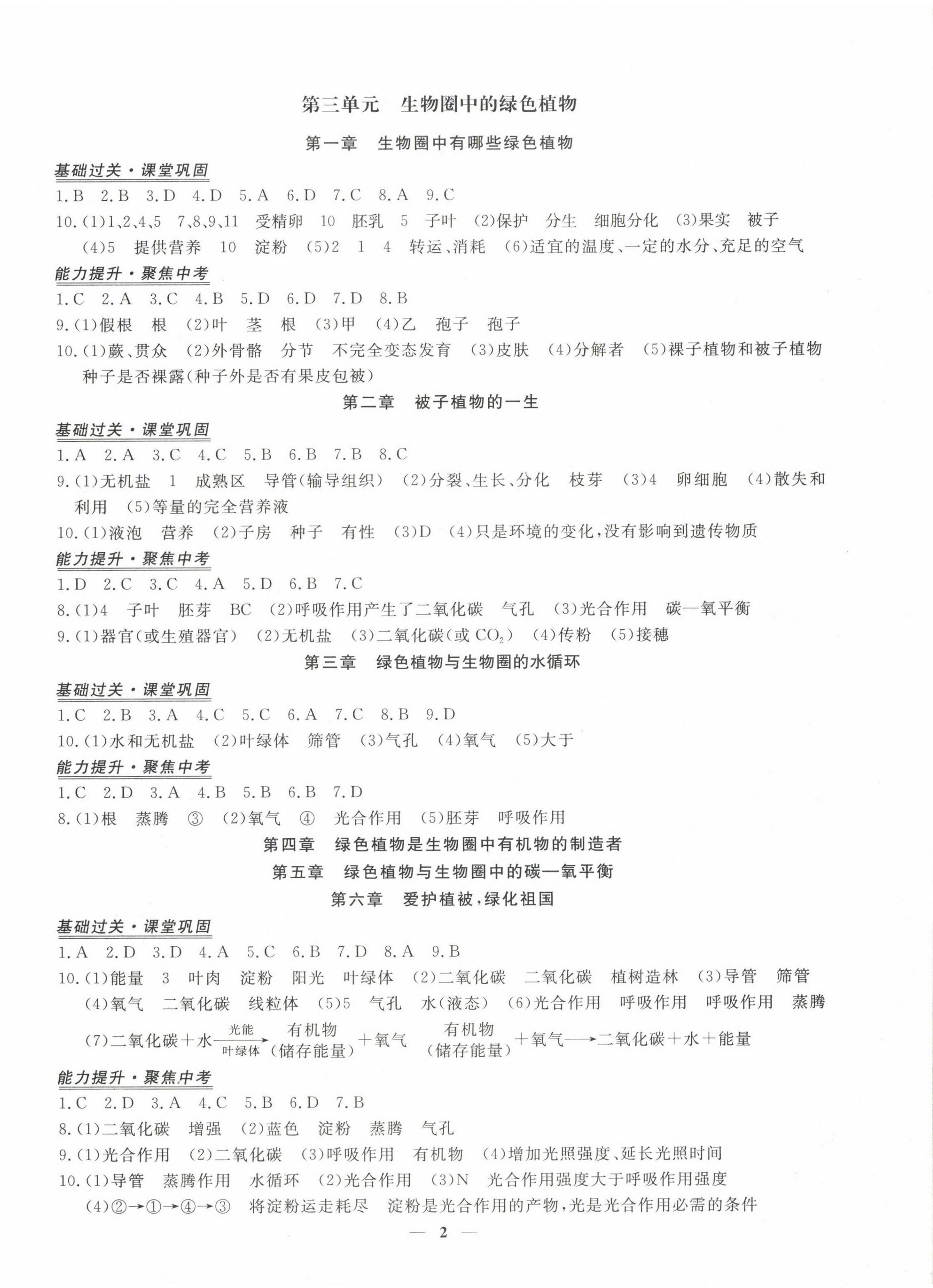 2023年青于蓝课堂中考总复习生物 第2页
