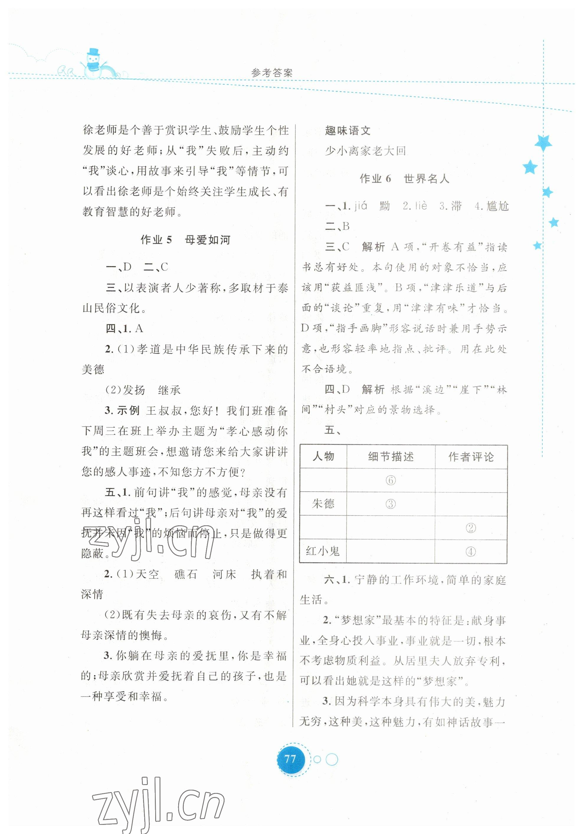 2023年寒假作业八年级语文内蒙古教育出版社 第3页